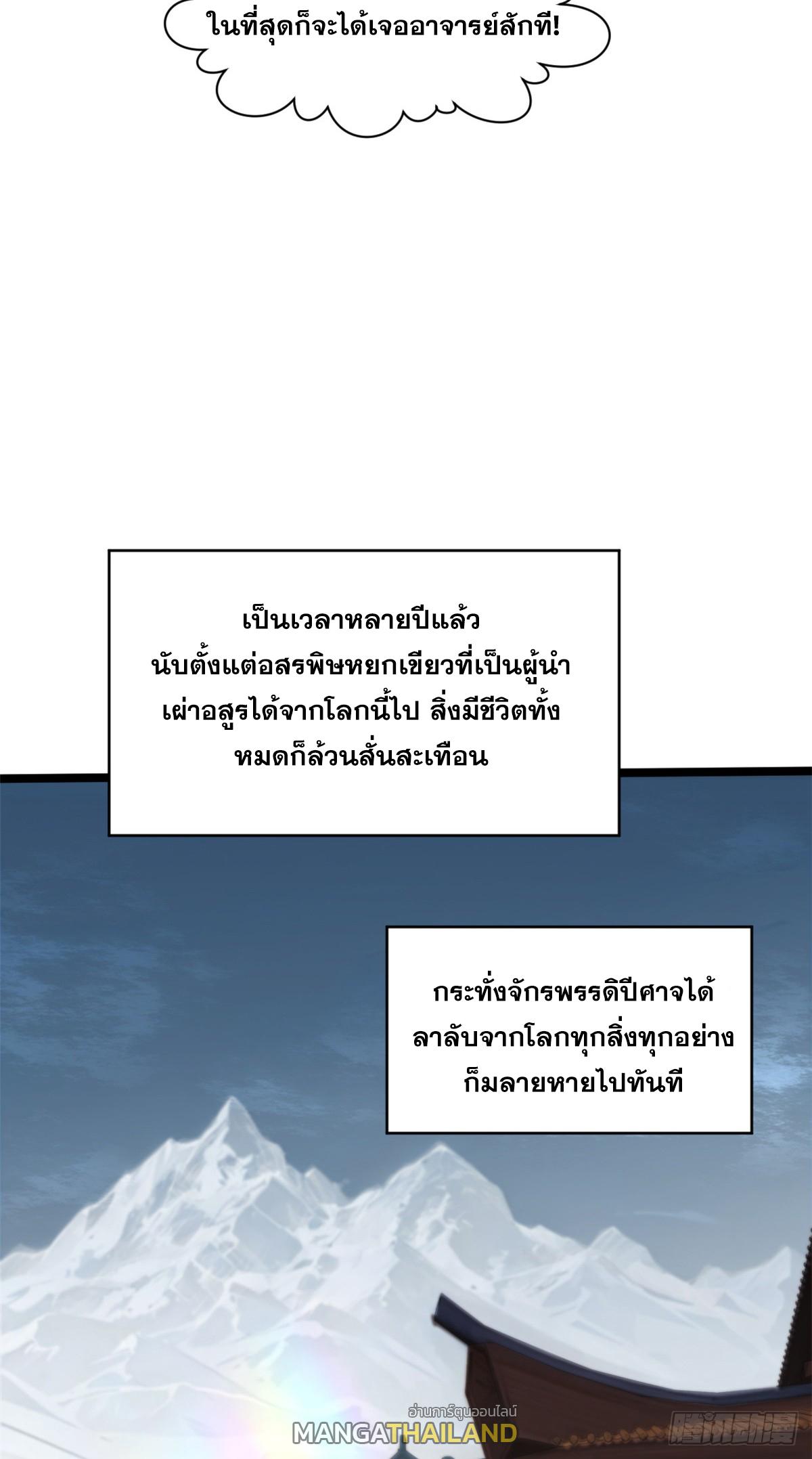 Top Tier Providence ตอนที่ 153 แปลไทยแปลไทย รูปที่ 11