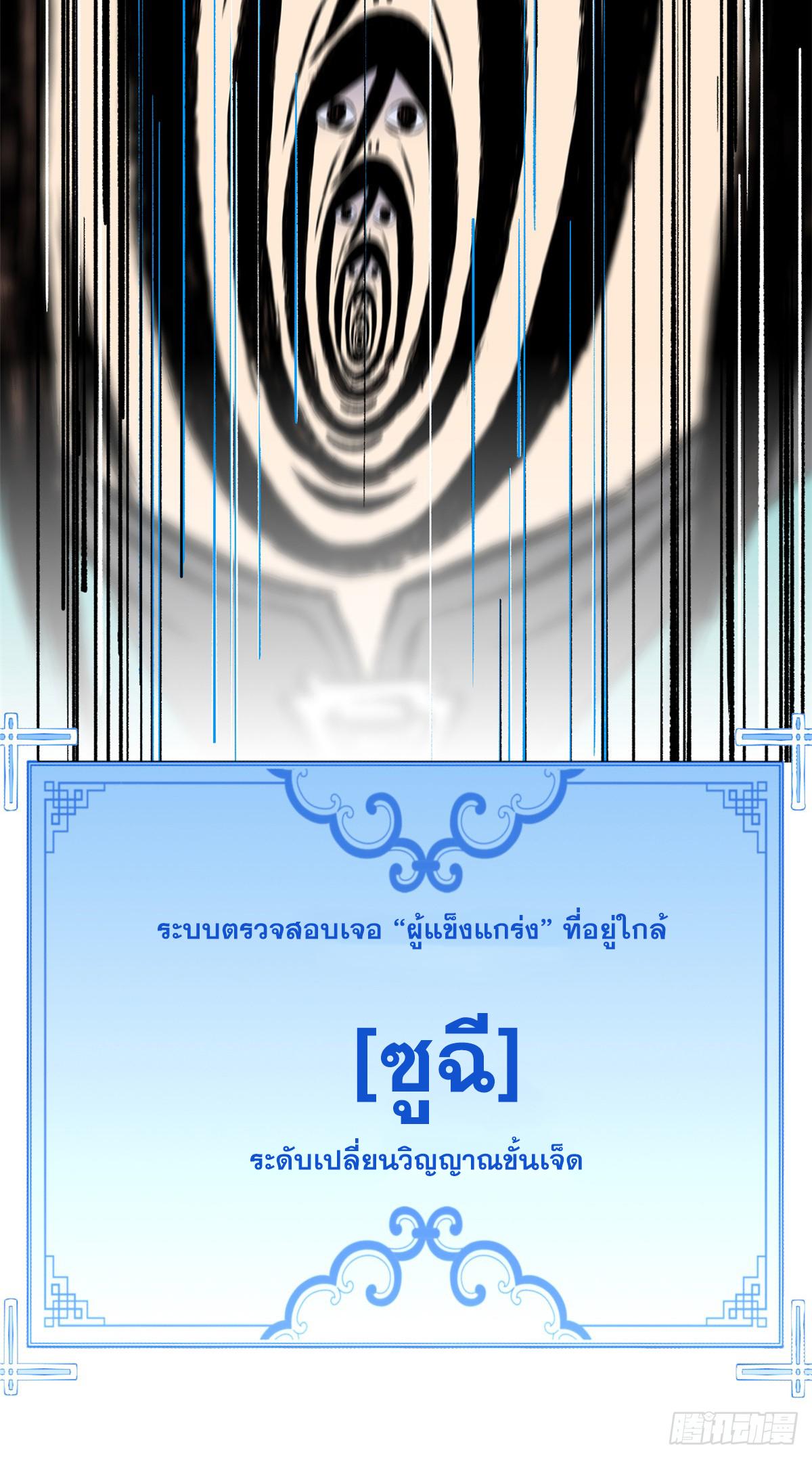 Top Tier Providence ตอนที่ 153 แปลไทยแปลไทย รูปที่ 14