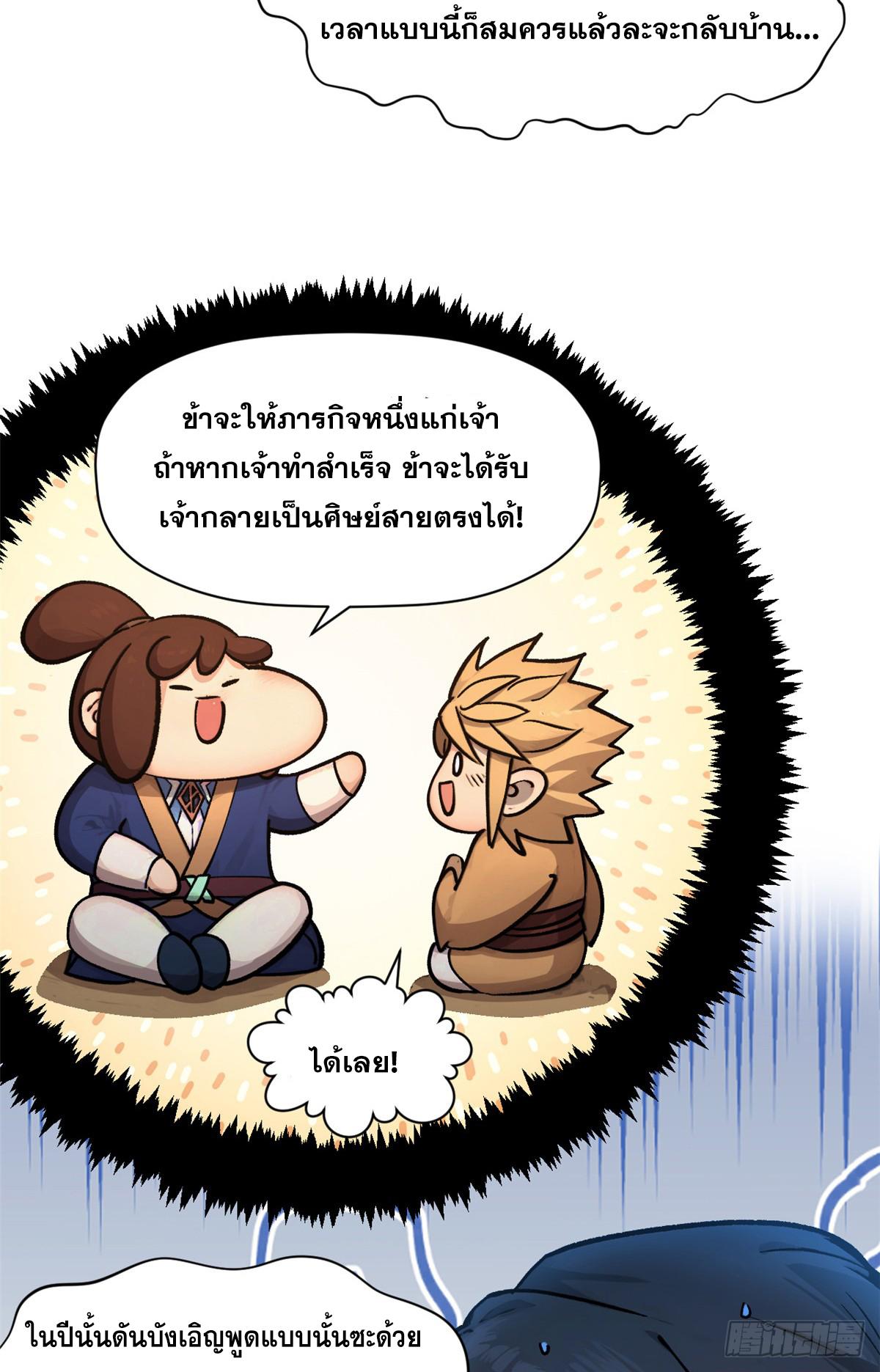 Top Tier Providence ตอนที่ 153 แปลไทยแปลไทย รูปที่ 16