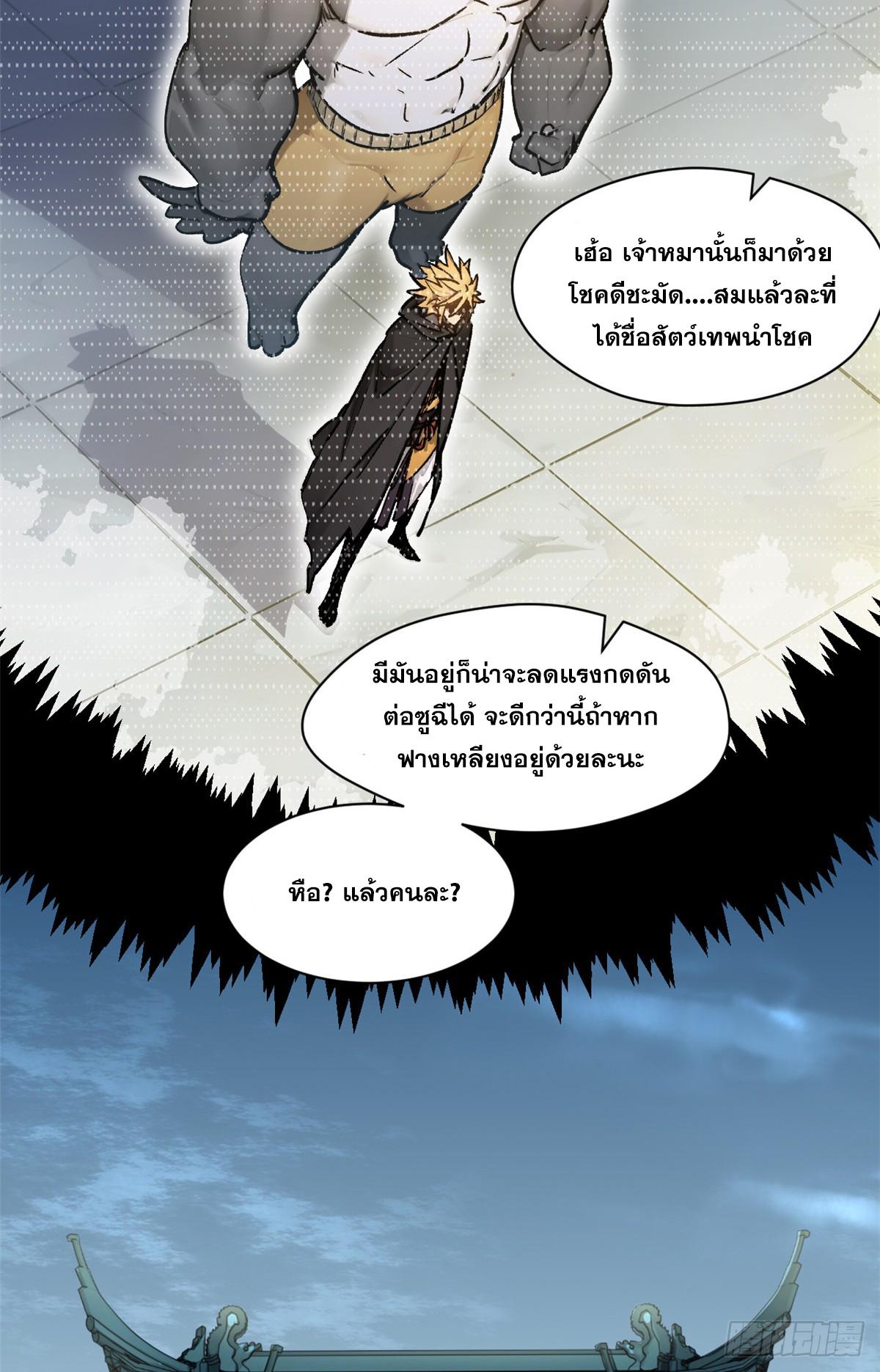 Top Tier Providence ตอนที่ 153 แปลไทยแปลไทย รูปที่ 18