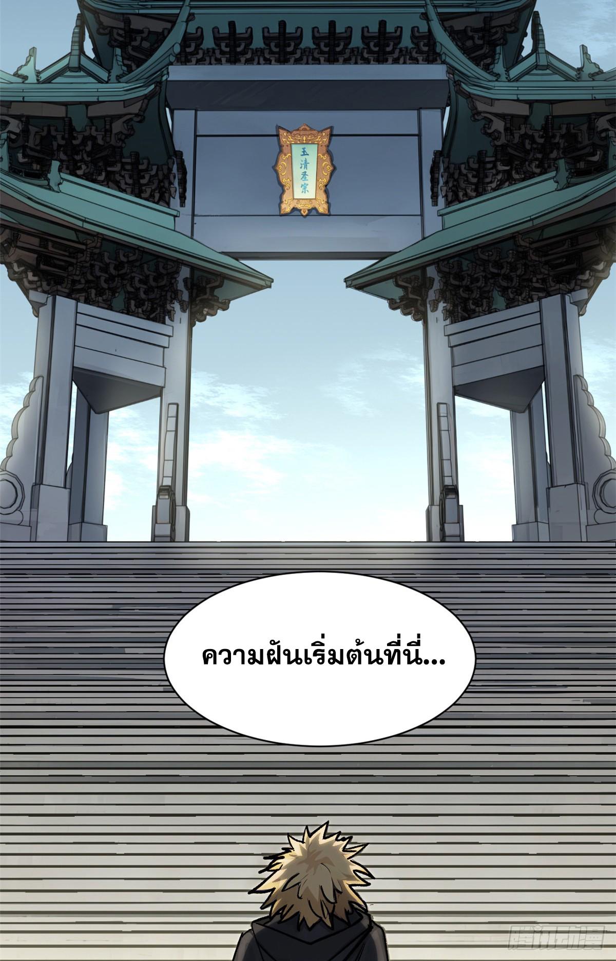 Top Tier Providence ตอนที่ 153 แปลไทยแปลไทย รูปที่ 19