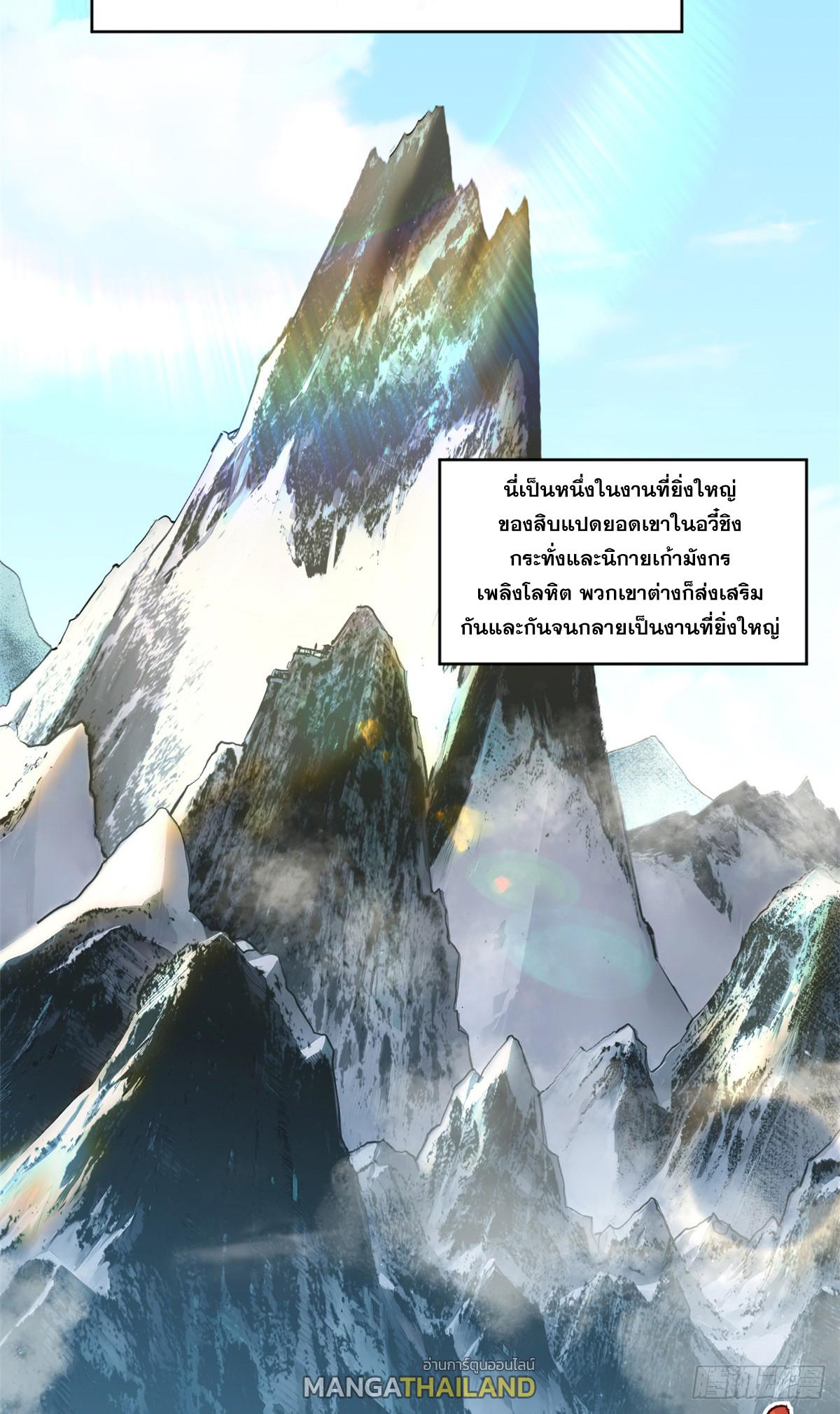 Top Tier Providence ตอนที่ 153 แปลไทยแปลไทย รูปที่ 2