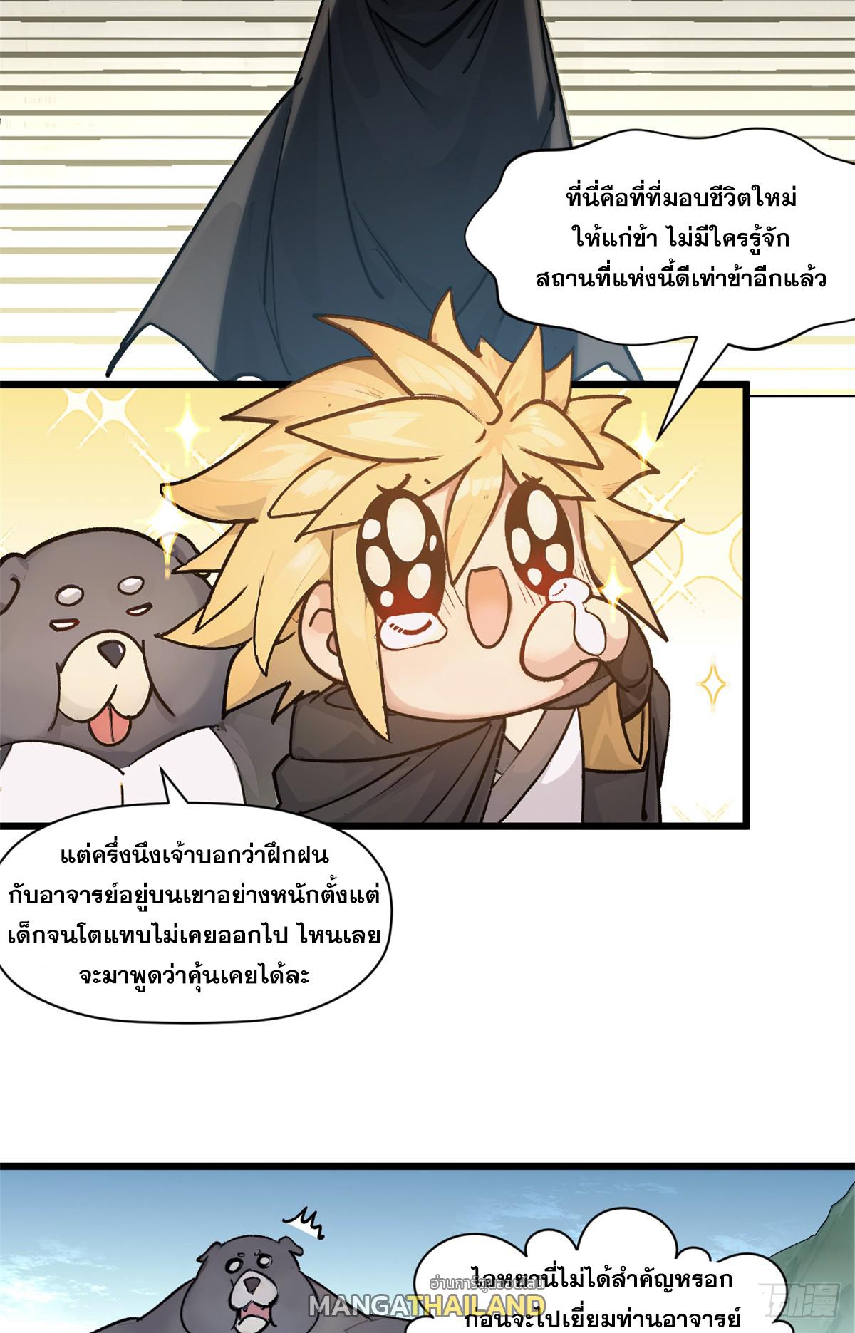 Top Tier Providence ตอนที่ 153 แปลไทยแปลไทย รูปที่ 20