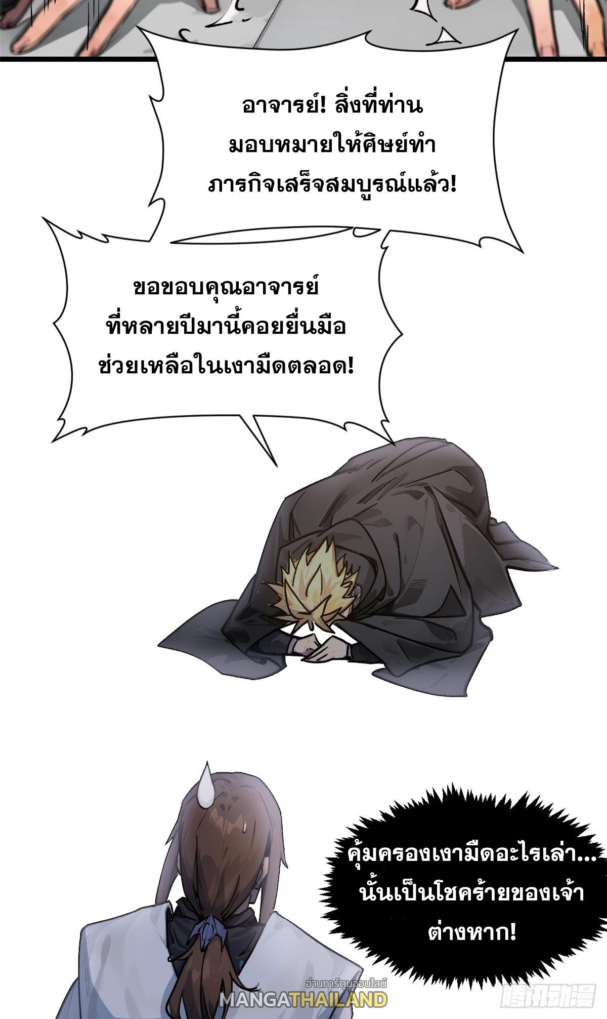 Top Tier Providence ตอนที่ 153 แปลไทยแปลไทย รูปที่ 25