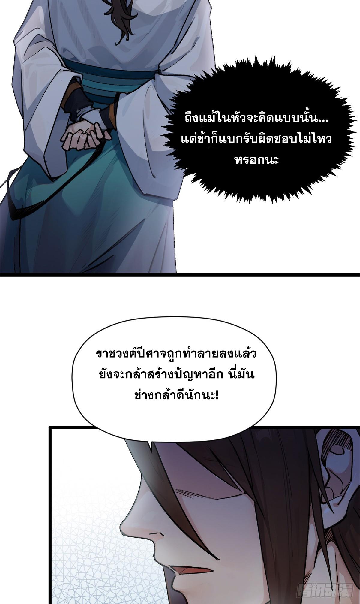 Top Tier Providence ตอนที่ 153 แปลไทยแปลไทย รูปที่ 26