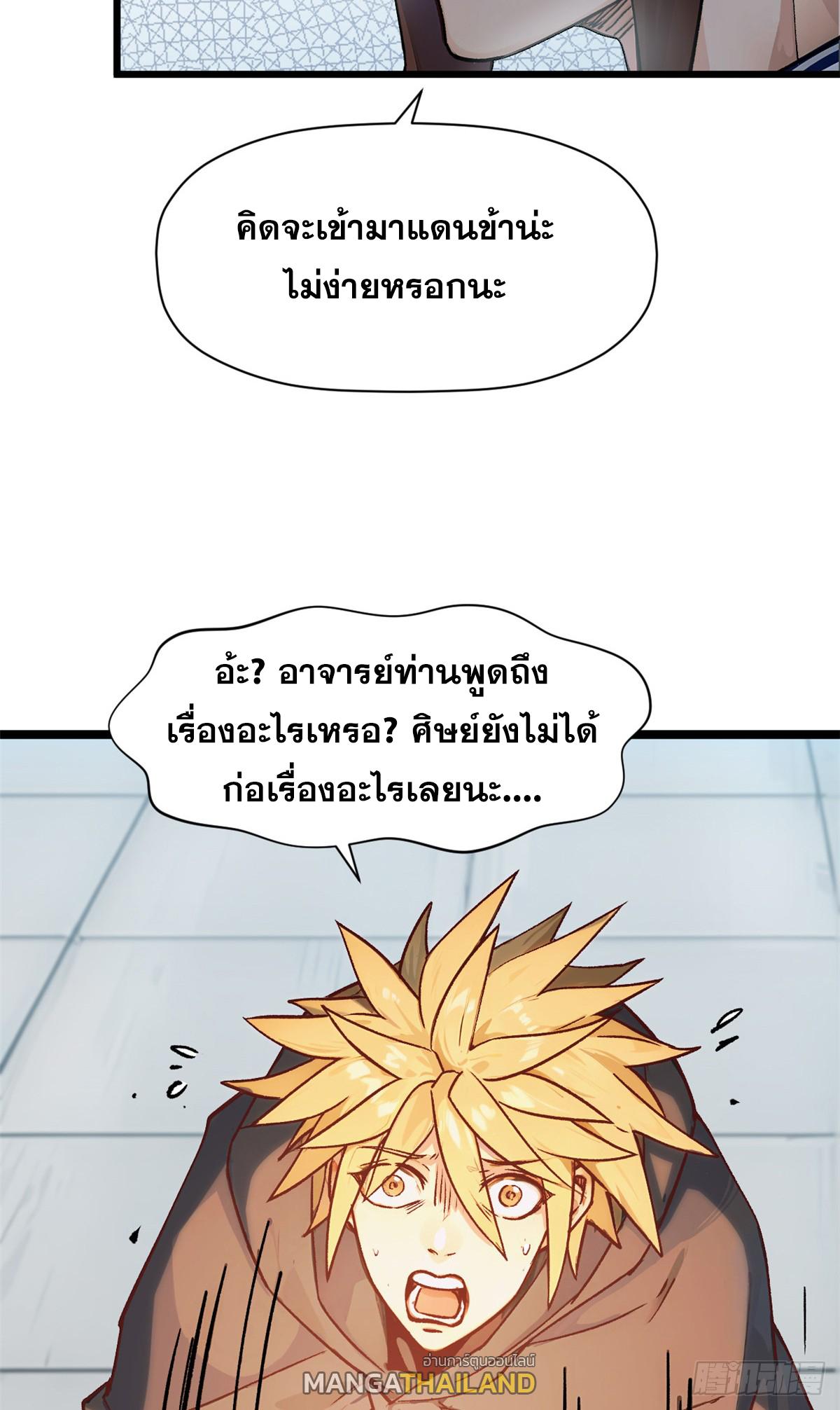 Top Tier Providence ตอนที่ 153 แปลไทยแปลไทย รูปที่ 27