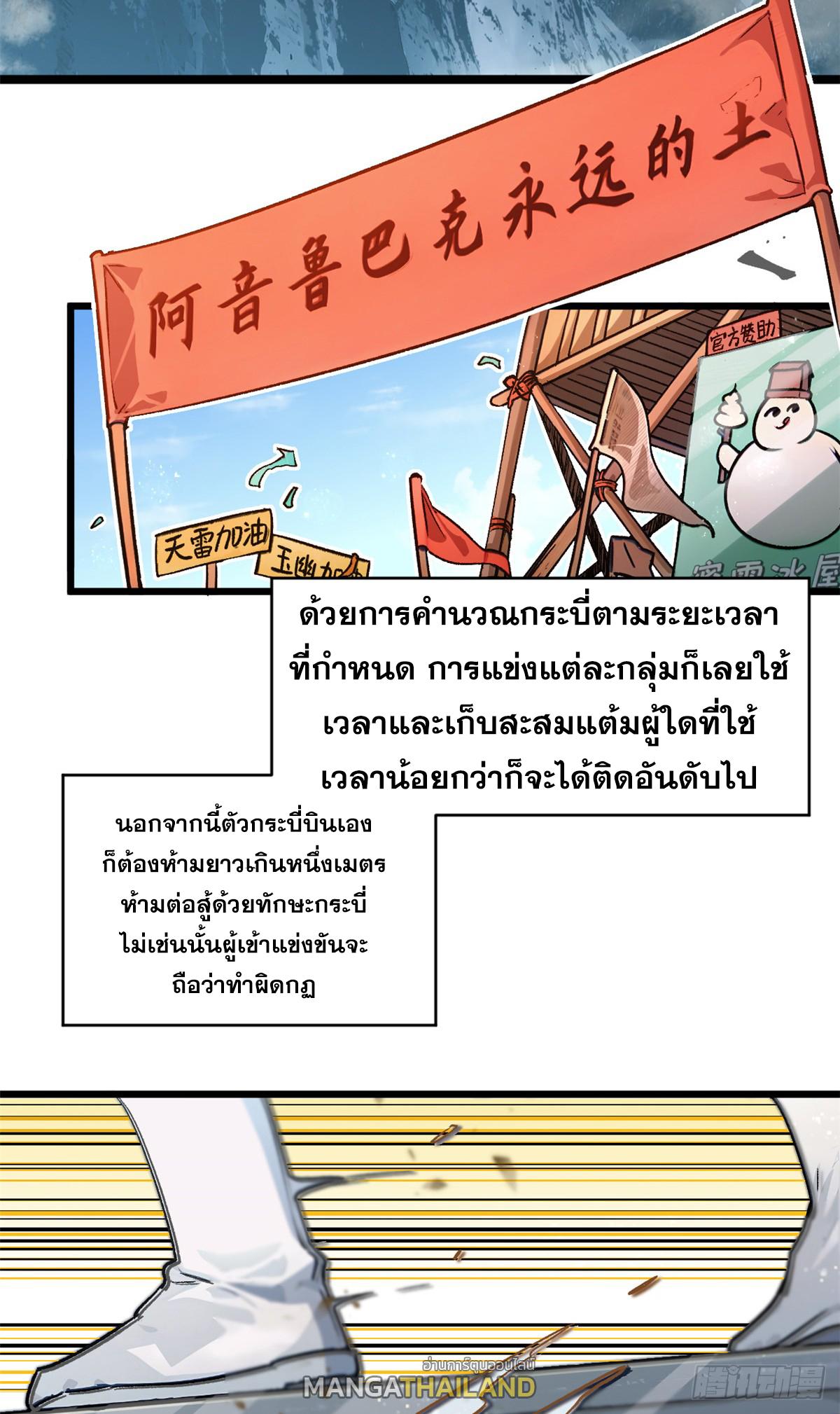 Top Tier Providence ตอนที่ 153 แปลไทยแปลไทย รูปที่ 3