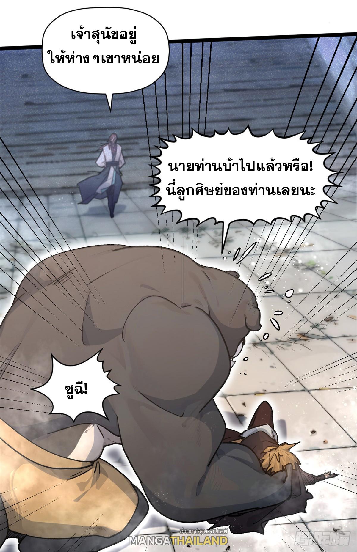 Top Tier Providence ตอนที่ 153 แปลไทยแปลไทย รูปที่ 32