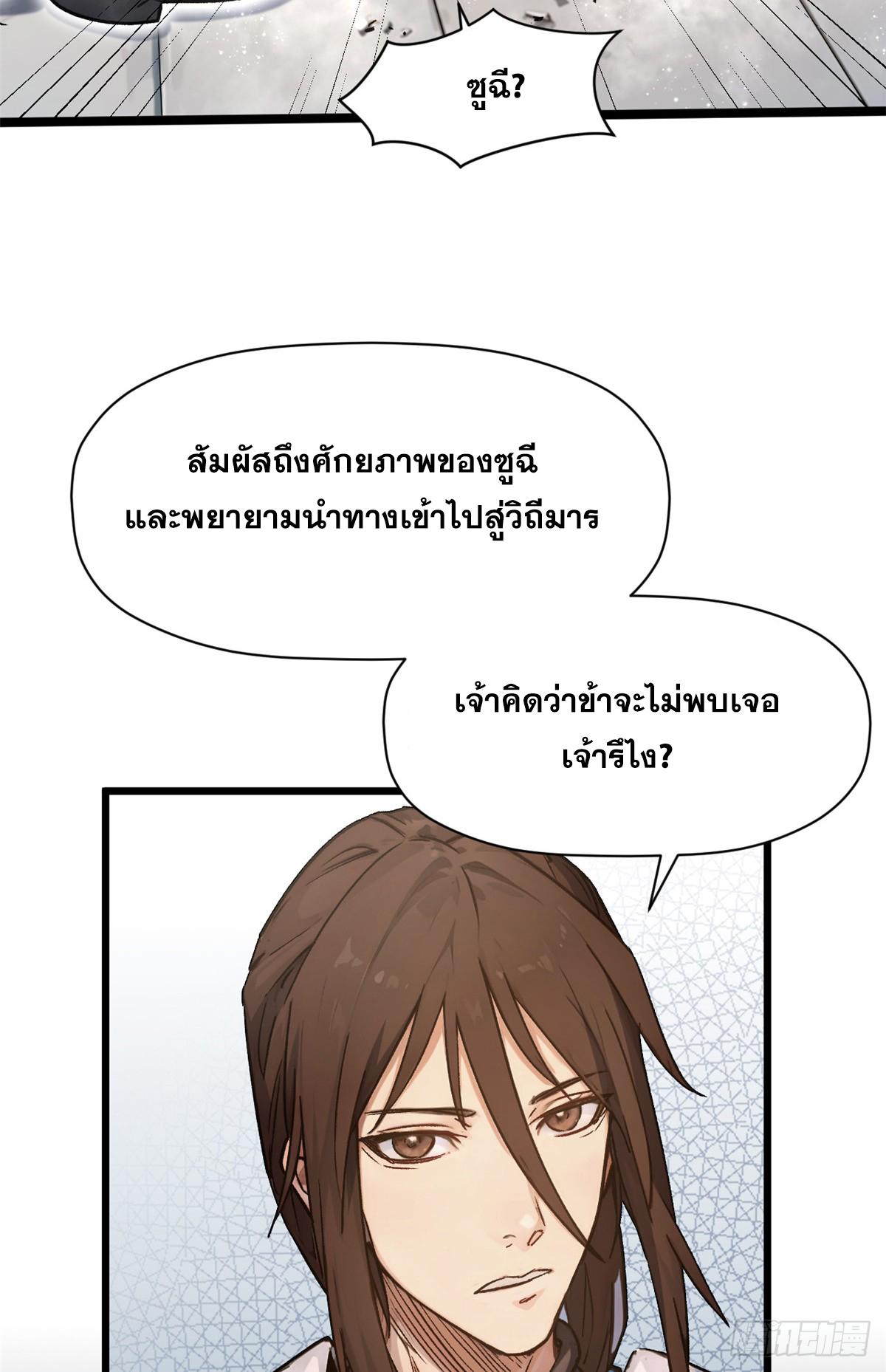 Top Tier Providence ตอนที่ 153 แปลไทยแปลไทย รูปที่ 33