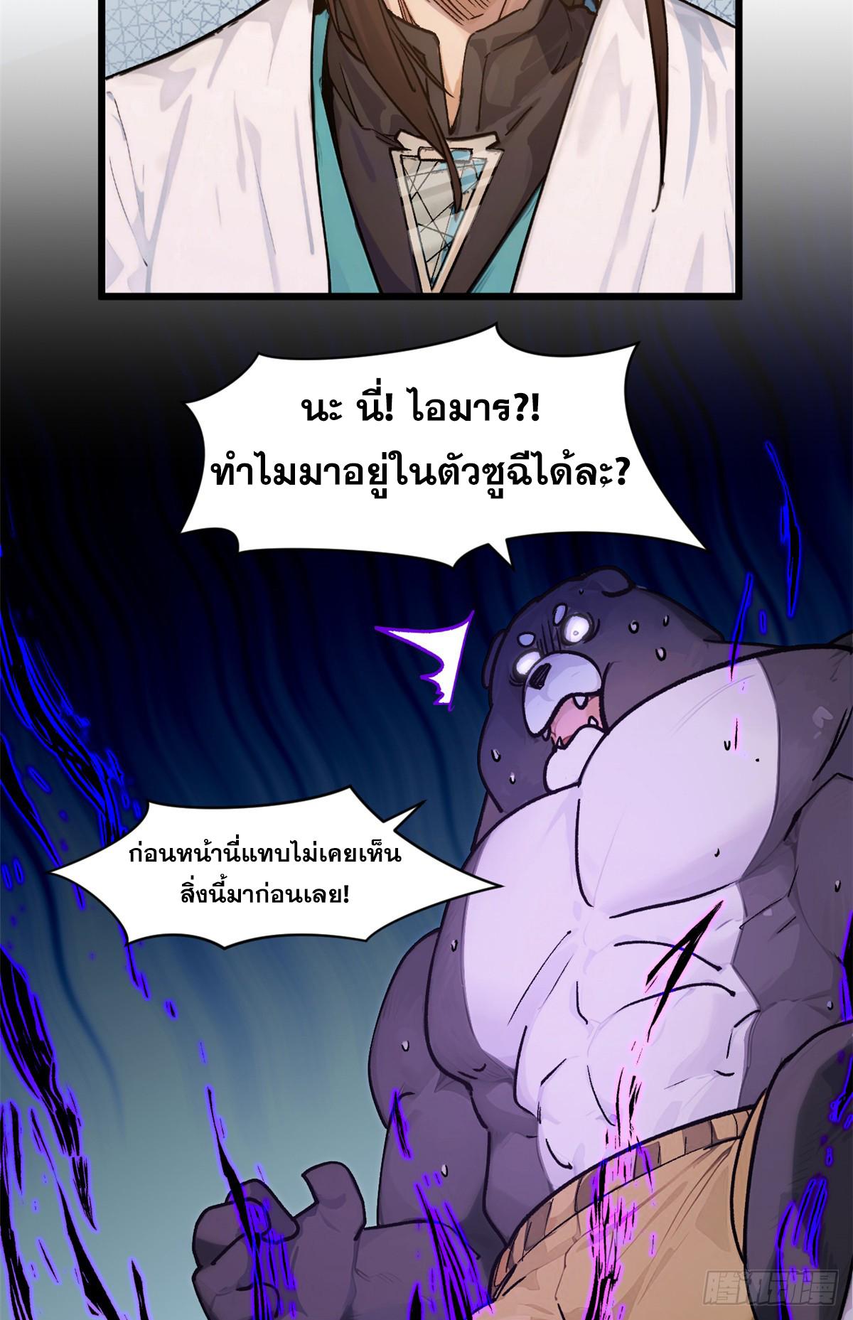 Top Tier Providence ตอนที่ 153 แปลไทยแปลไทย รูปที่ 34