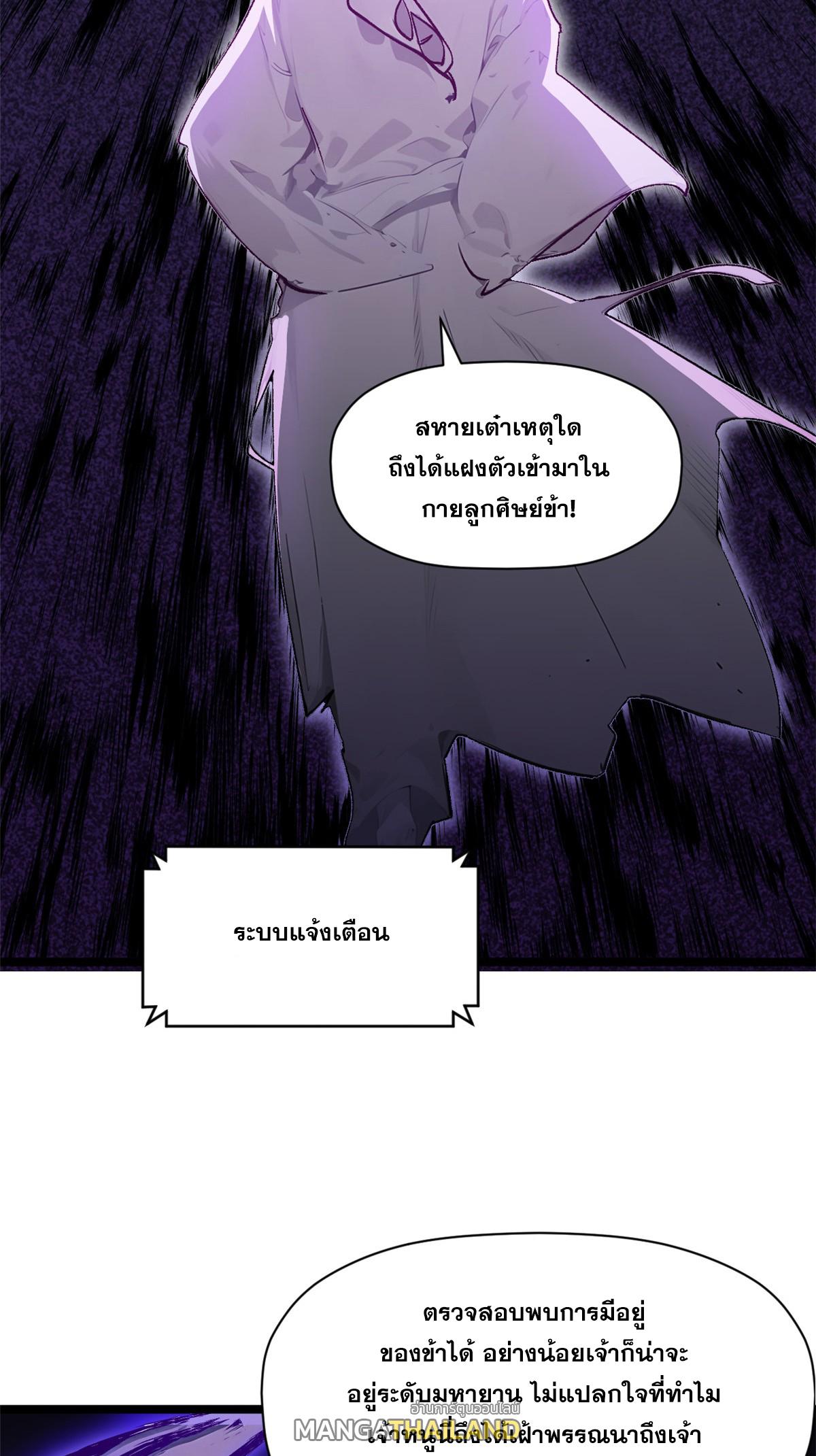 Top Tier Providence ตอนที่ 153 แปลไทยแปลไทย รูปที่ 38