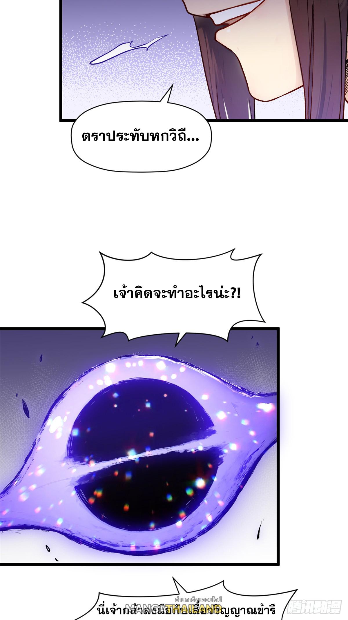 Top Tier Providence ตอนที่ 153 แปลไทยแปลไทย รูปที่ 41