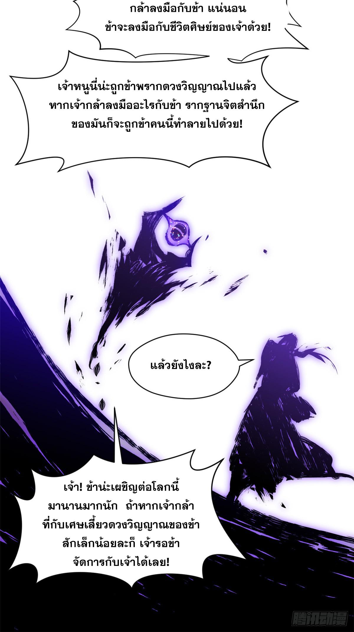 Top Tier Providence ตอนที่ 153 แปลไทยแปลไทย รูปที่ 42