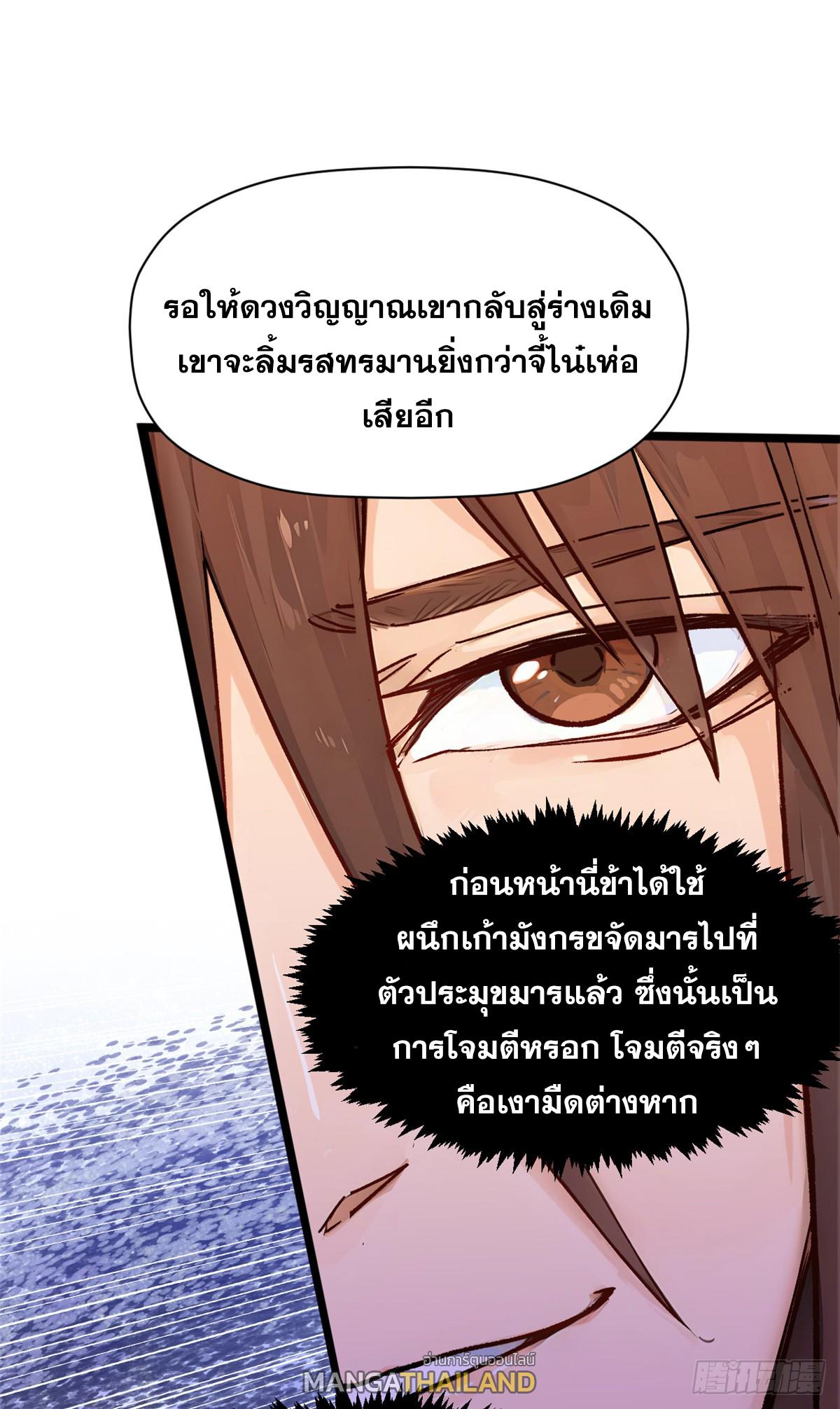 Top Tier Providence ตอนที่ 153 แปลไทยแปลไทย รูปที่ 50