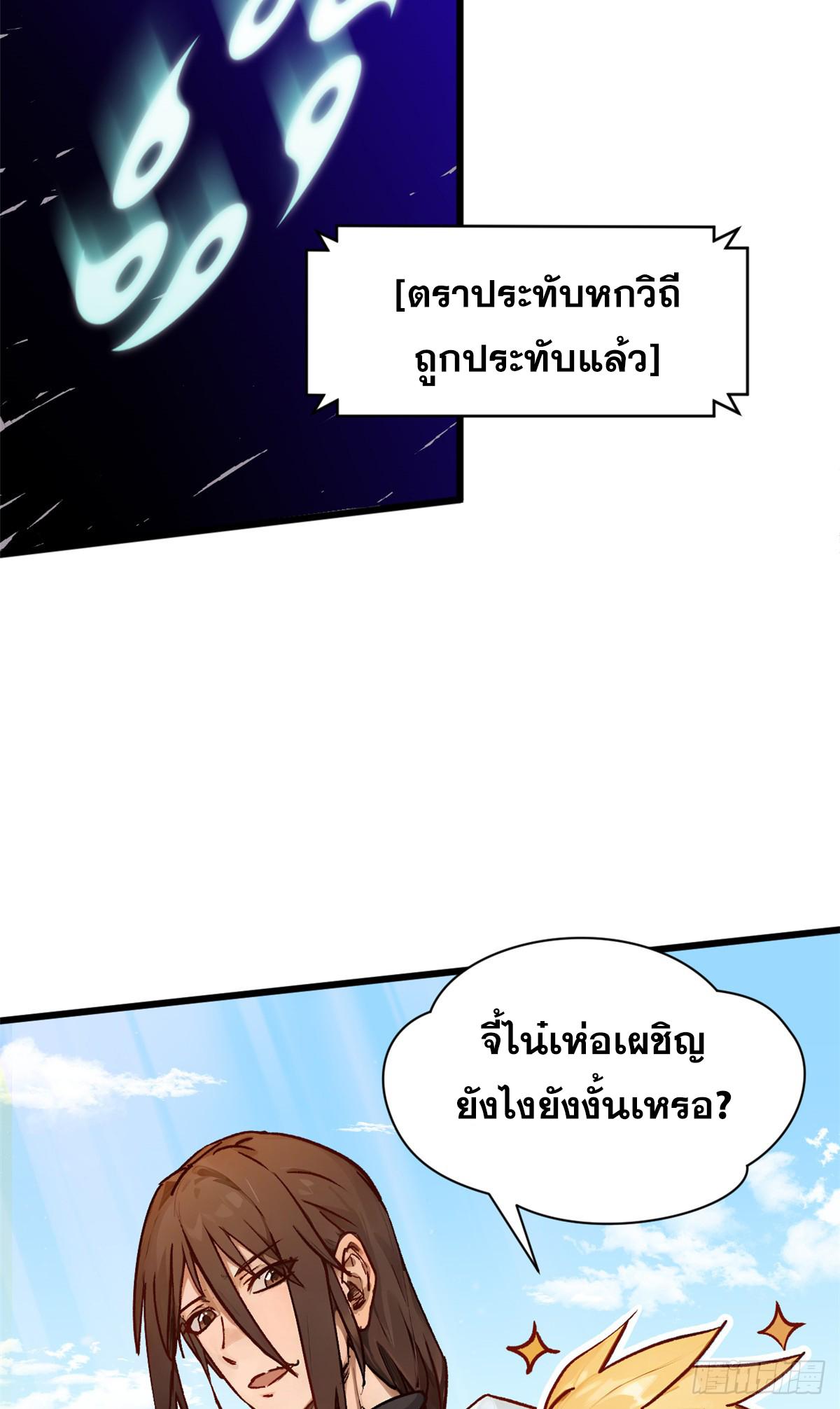 Top Tier Providence ตอนที่ 153 แปลไทยแปลไทย รูปที่ 52