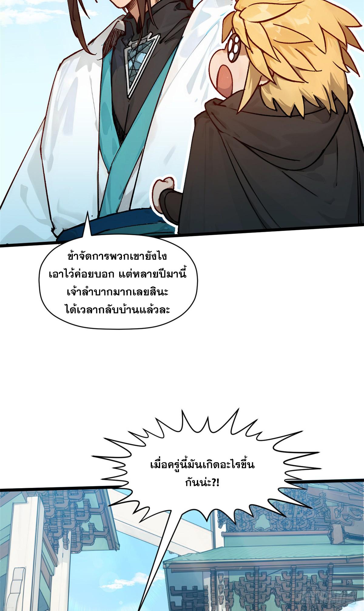 Top Tier Providence ตอนที่ 153 แปลไทยแปลไทย รูปที่ 53