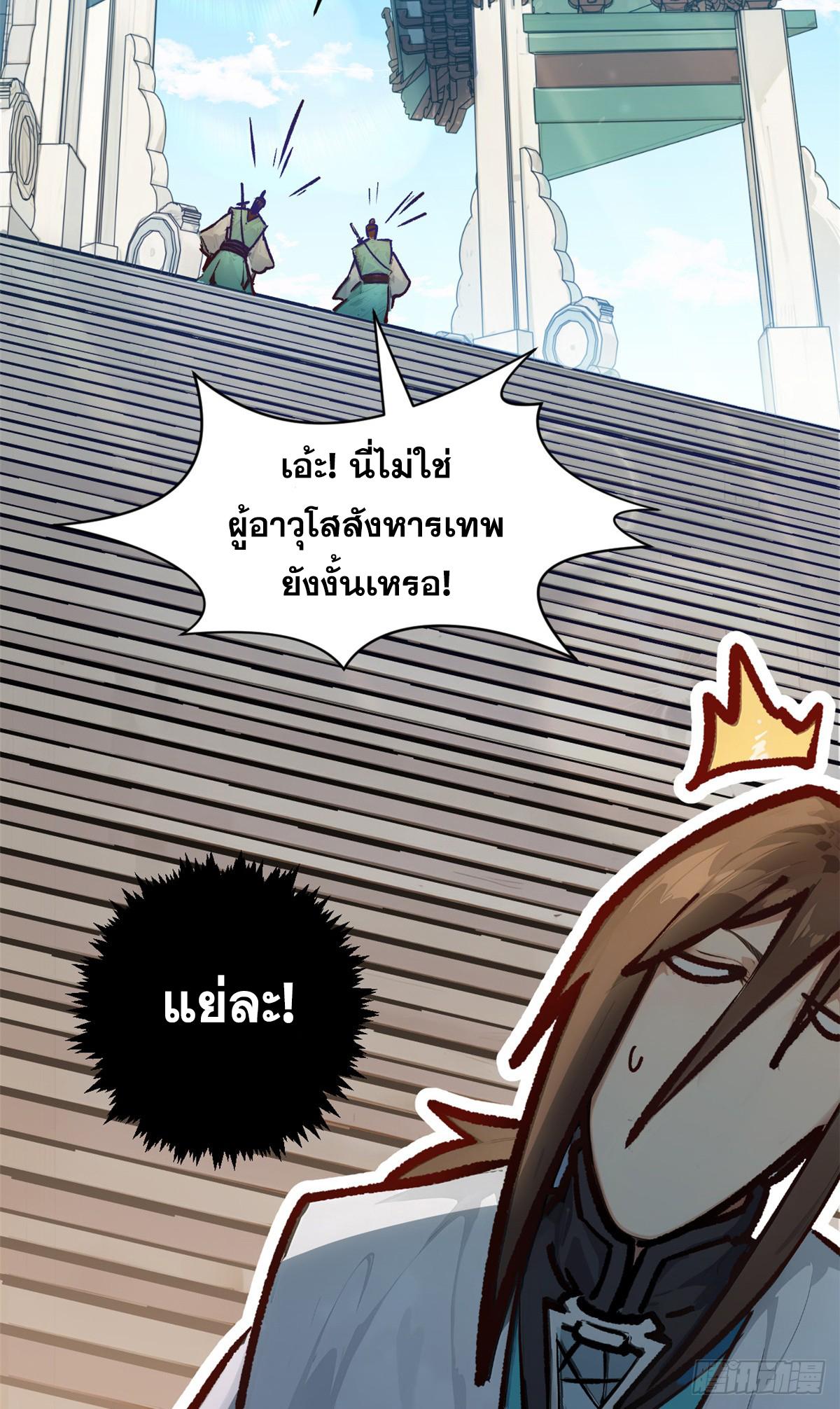 Top Tier Providence ตอนที่ 153 แปลไทยแปลไทย รูปที่ 54