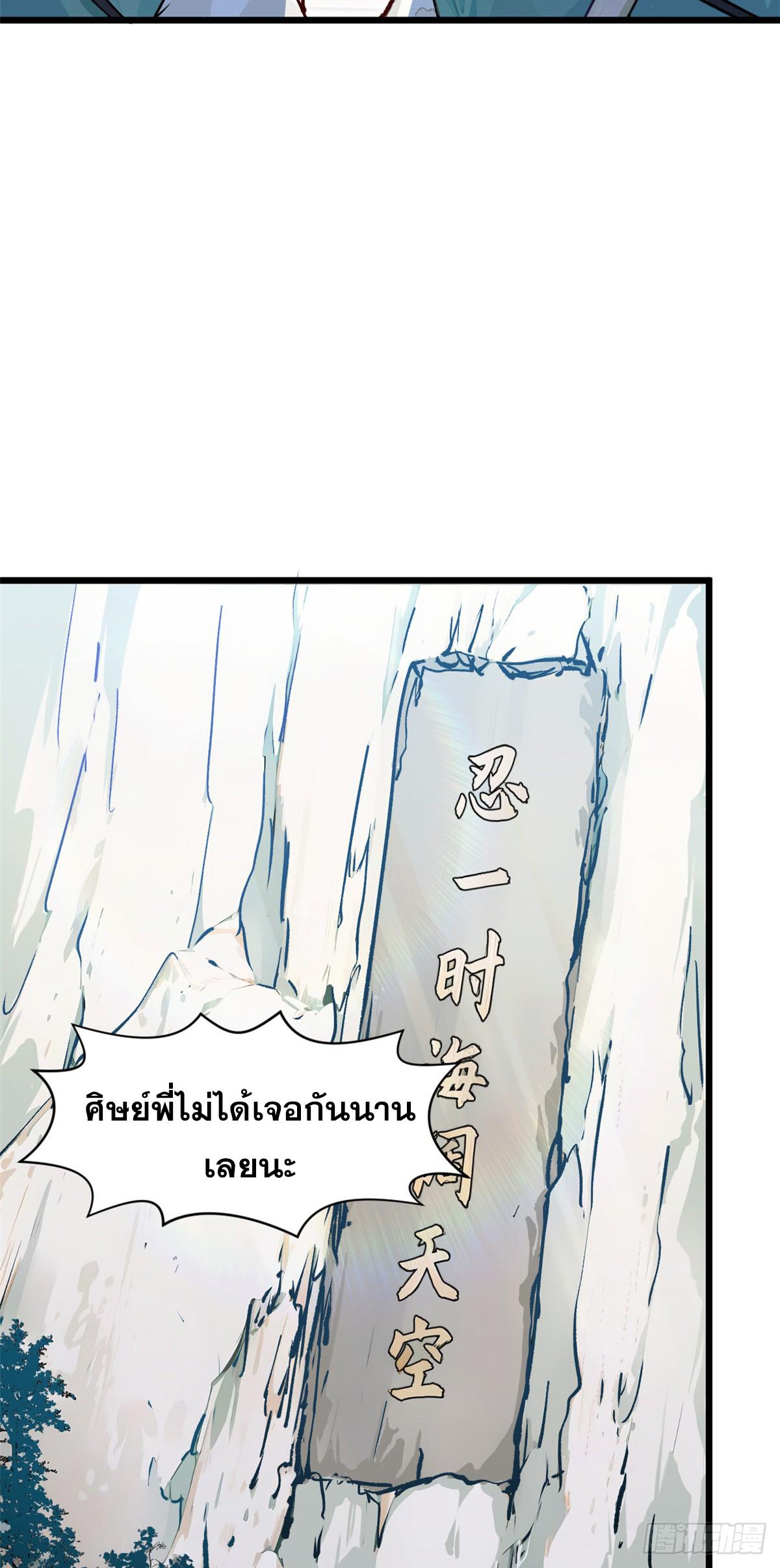 Top Tier Providence ตอนที่ 153 แปลไทยแปลไทย รูปที่ 58