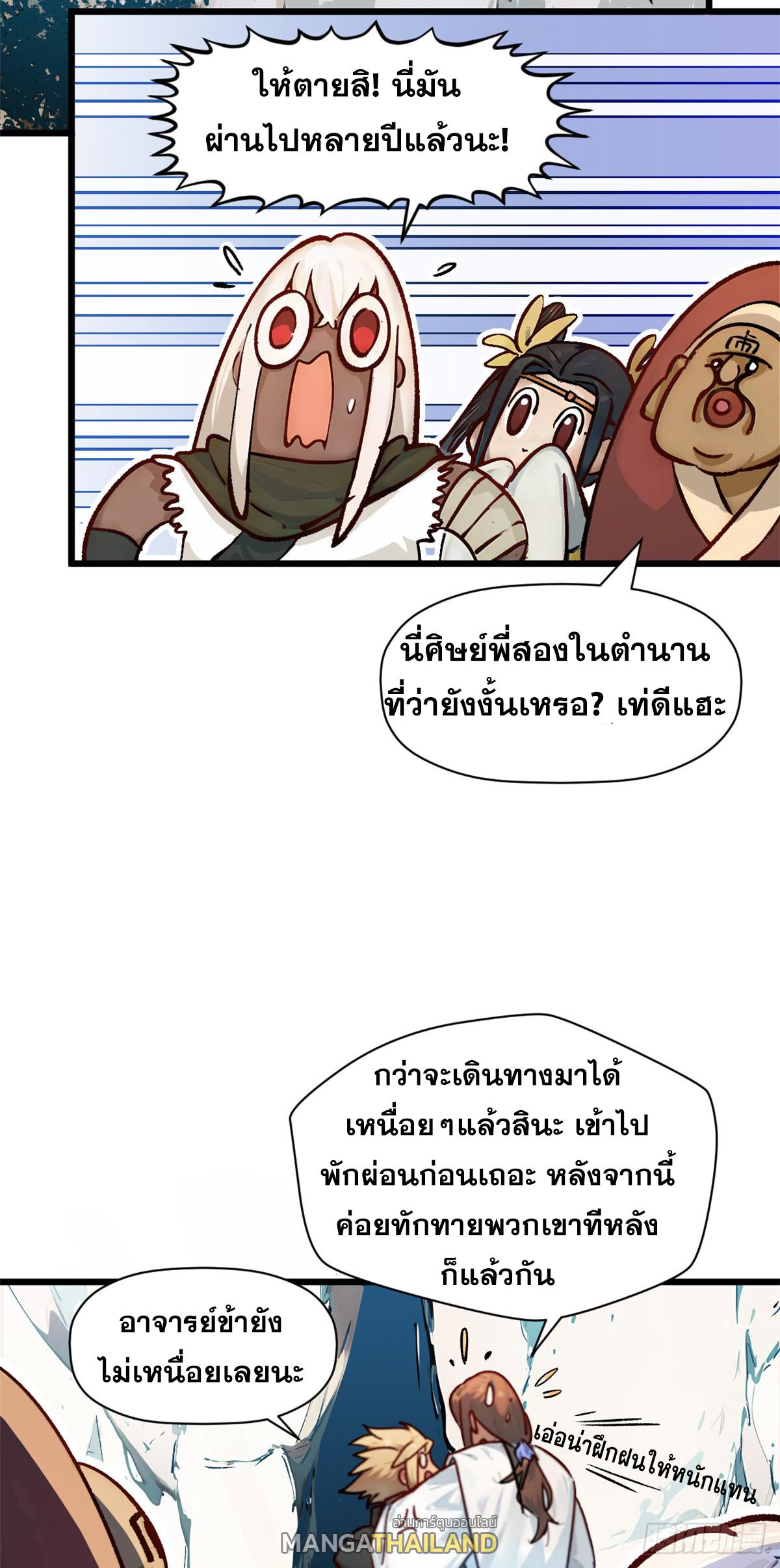 Top Tier Providence ตอนที่ 153 แปลไทยแปลไทย รูปที่ 59