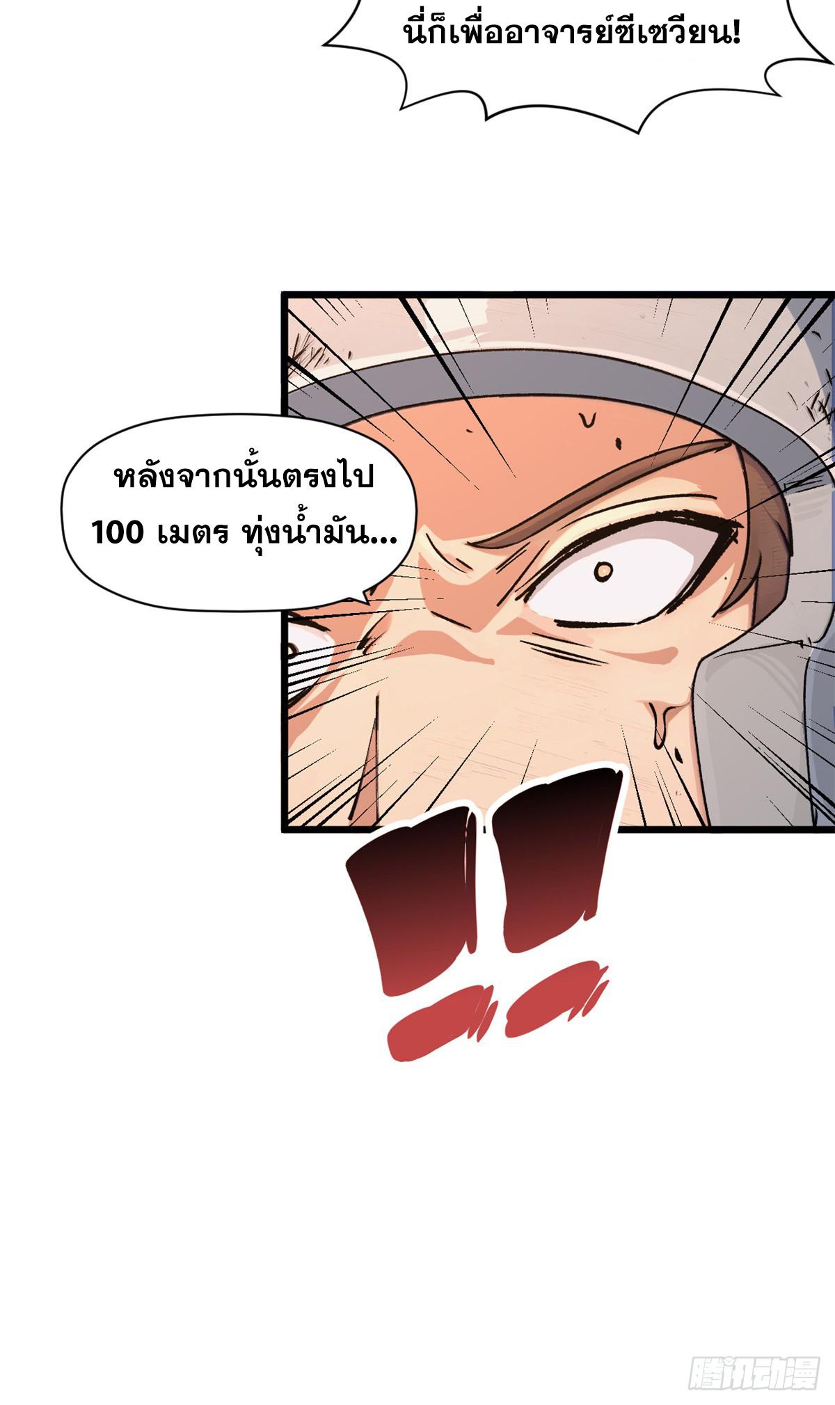 Top Tier Providence ตอนที่ 153 แปลไทยแปลไทย รูปที่ 7