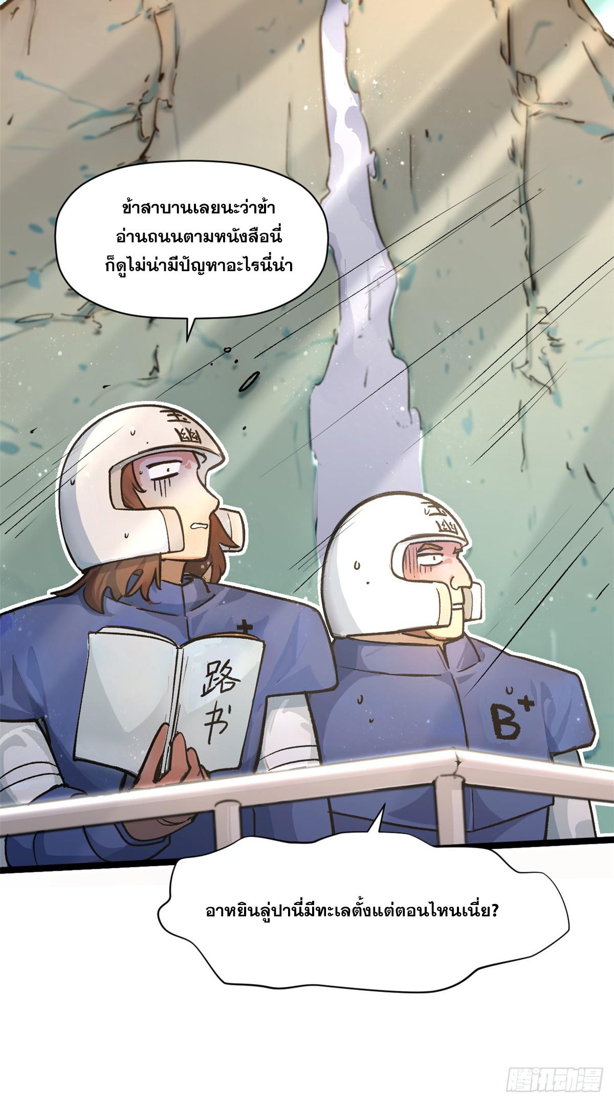 Top Tier Providence ตอนที่ 153 แปลไทยแปลไทย รูปที่ 9