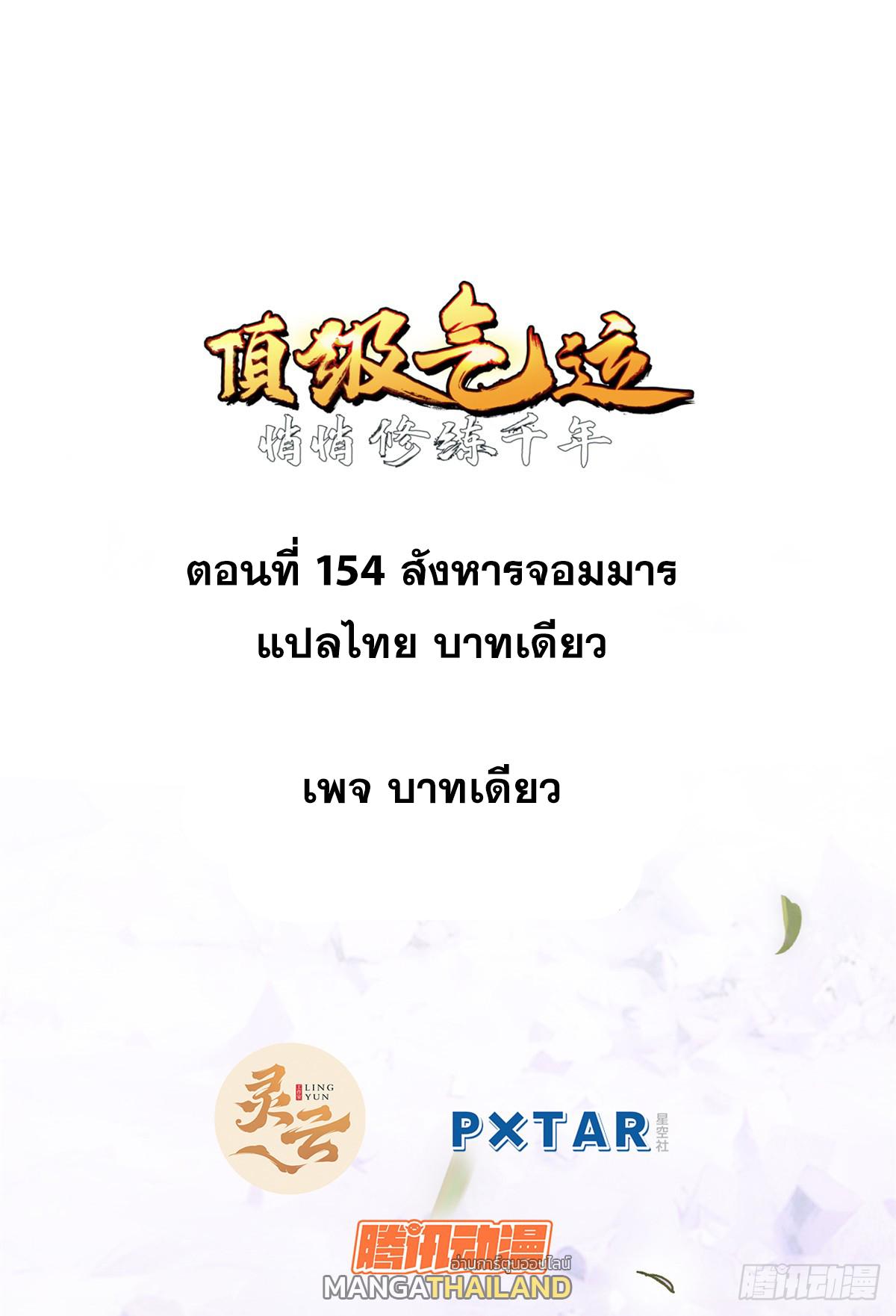 Top Tier Providence ตอนที่ 154 แปลไทยแปลไทย รูปที่ 1