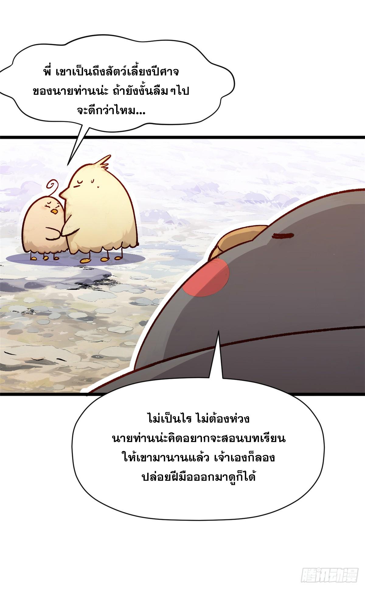 Top Tier Providence ตอนที่ 154 แปลไทยแปลไทย รูปที่ 16