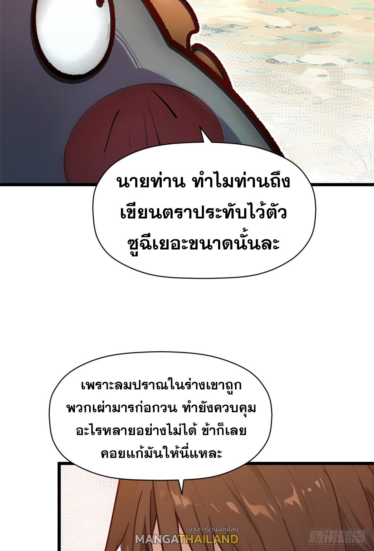 Top Tier Providence ตอนที่ 154 แปลไทยแปลไทย รูปที่ 28