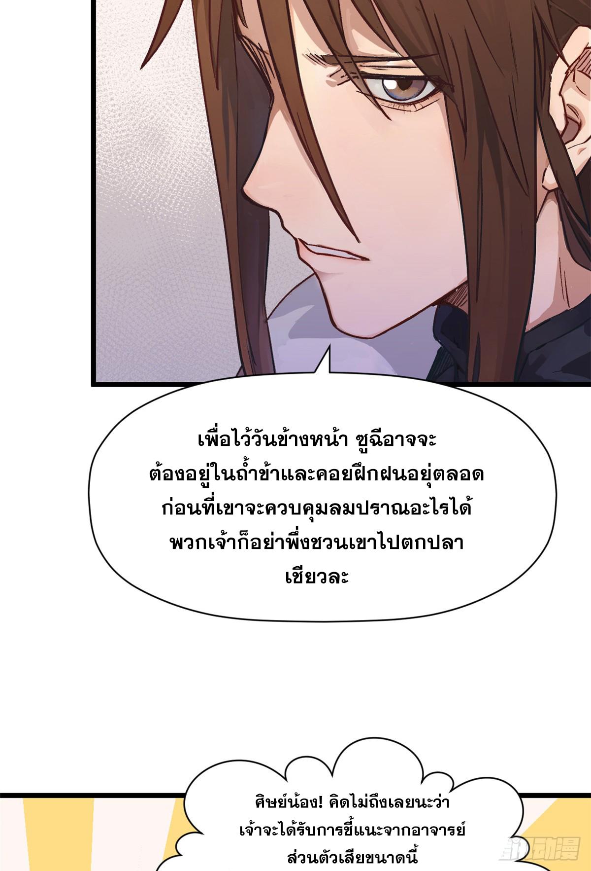 Top Tier Providence ตอนที่ 154 แปลไทยแปลไทย รูปที่ 29