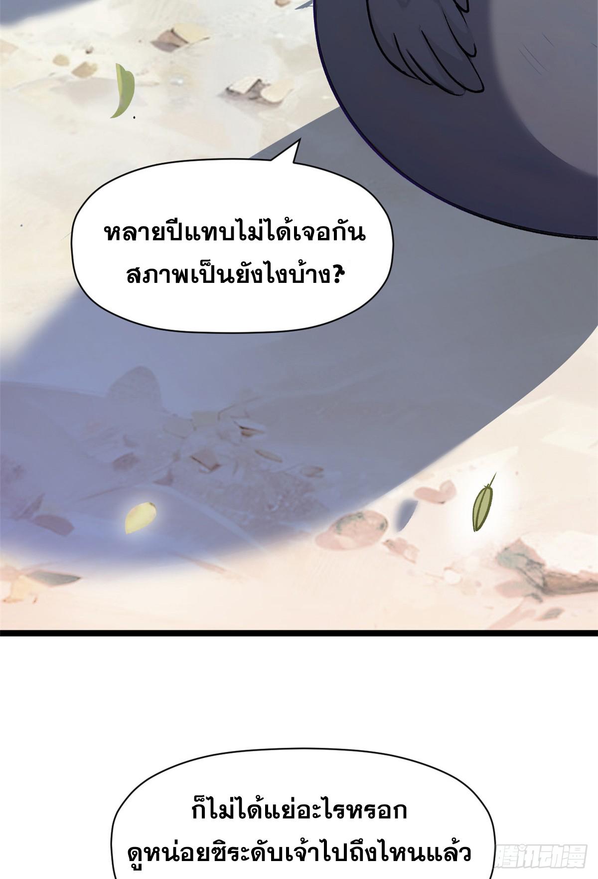 Top Tier Providence ตอนที่ 154 แปลไทยแปลไทย รูปที่ 3