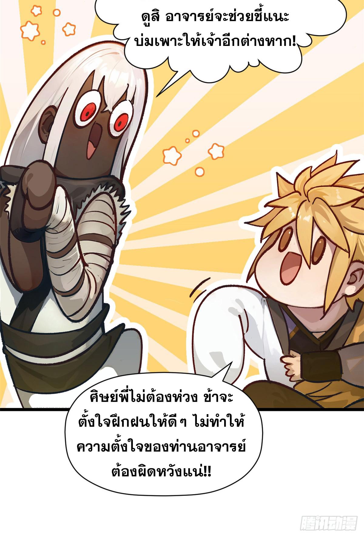 Top Tier Providence ตอนที่ 154 แปลไทยแปลไทย รูปที่ 30