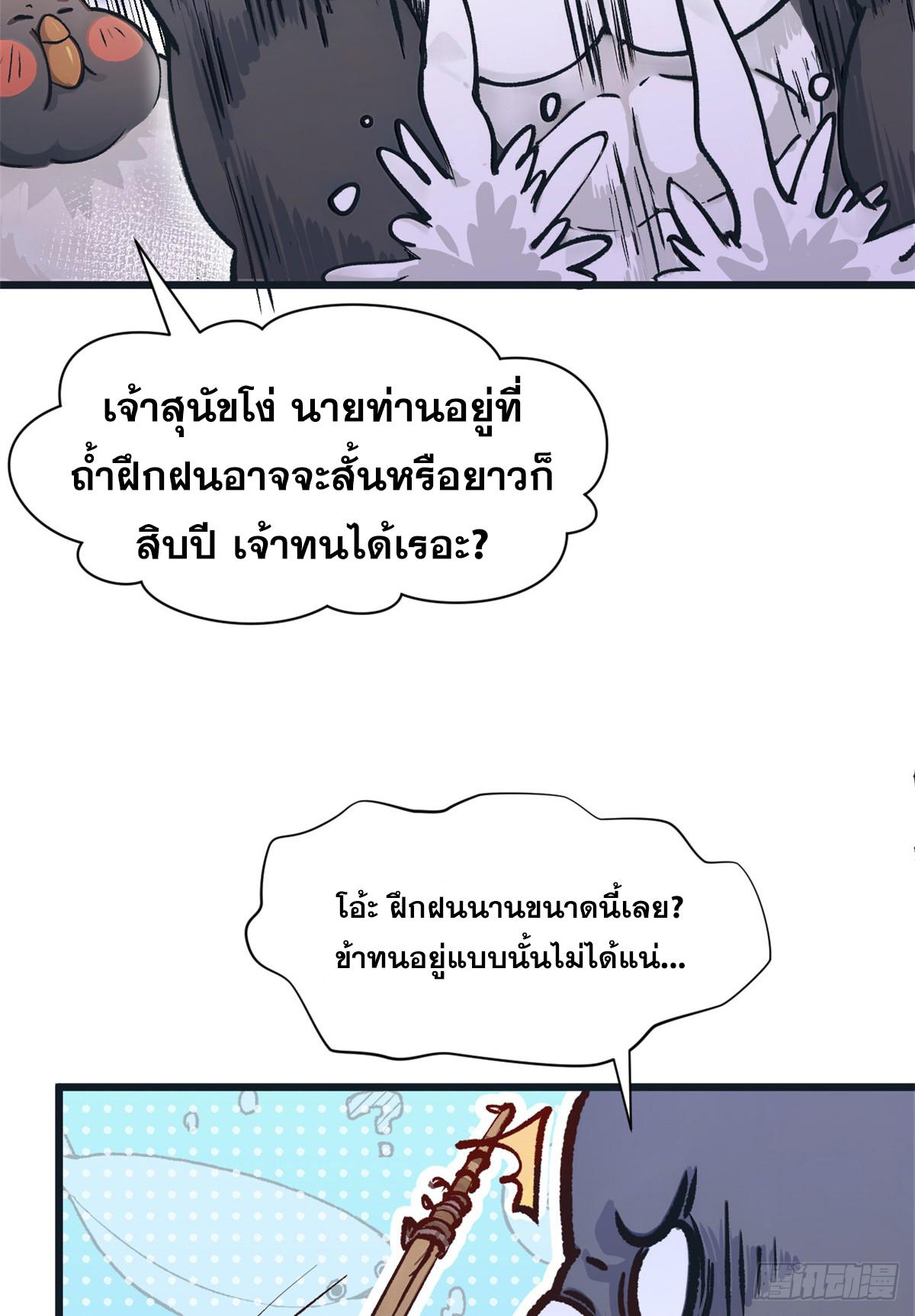 Top Tier Providence ตอนที่ 154 แปลไทยแปลไทย รูปที่ 34