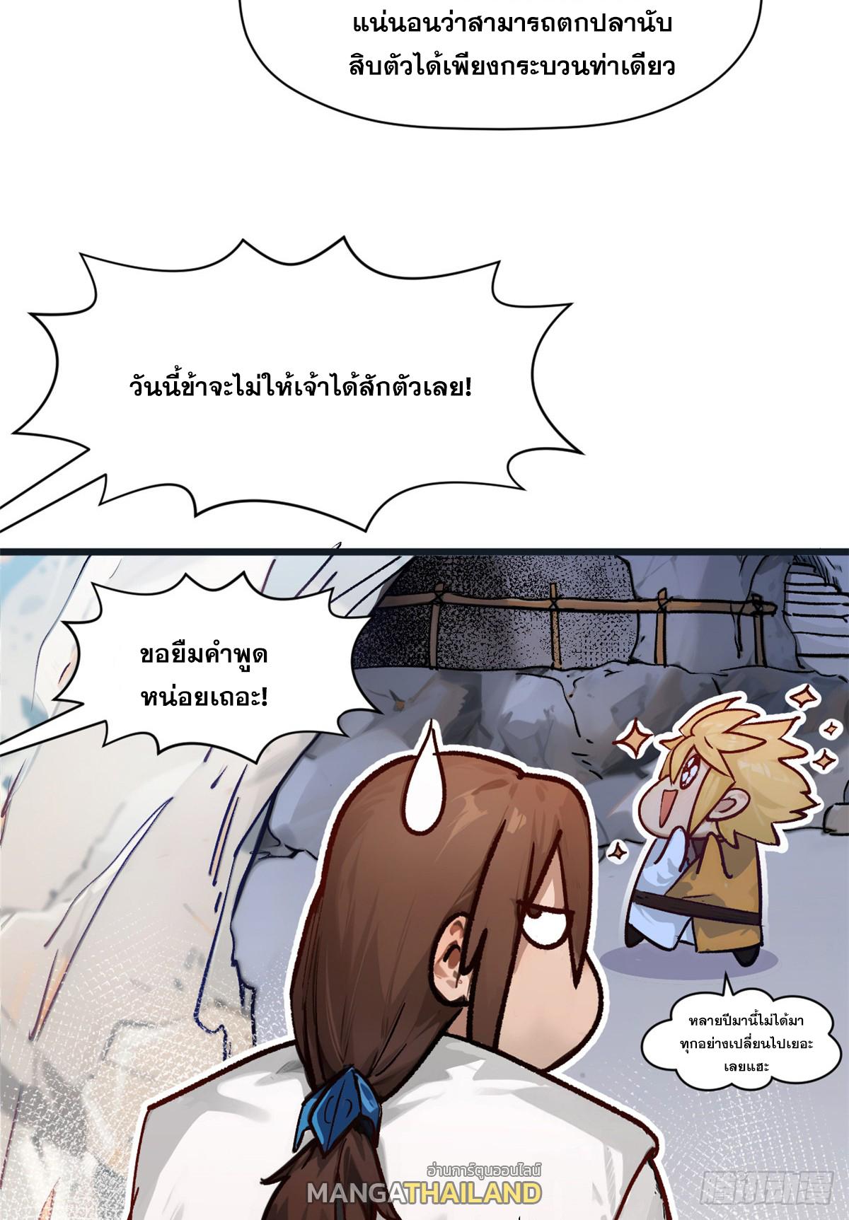 Top Tier Providence ตอนที่ 154 แปลไทยแปลไทย รูปที่ 37