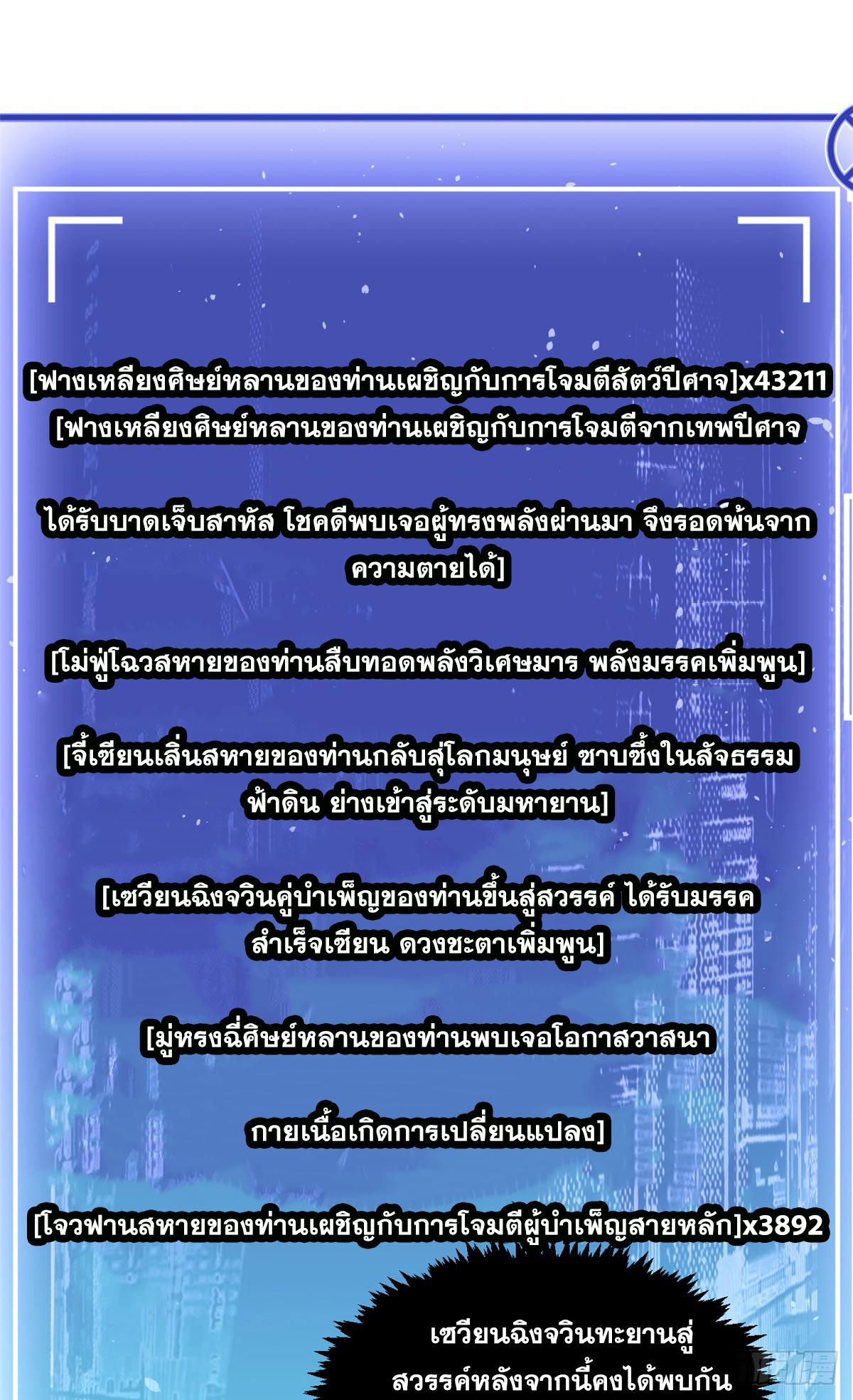 Top Tier Providence ตอนที่ 154 แปลไทยแปลไทย รูปที่ 40