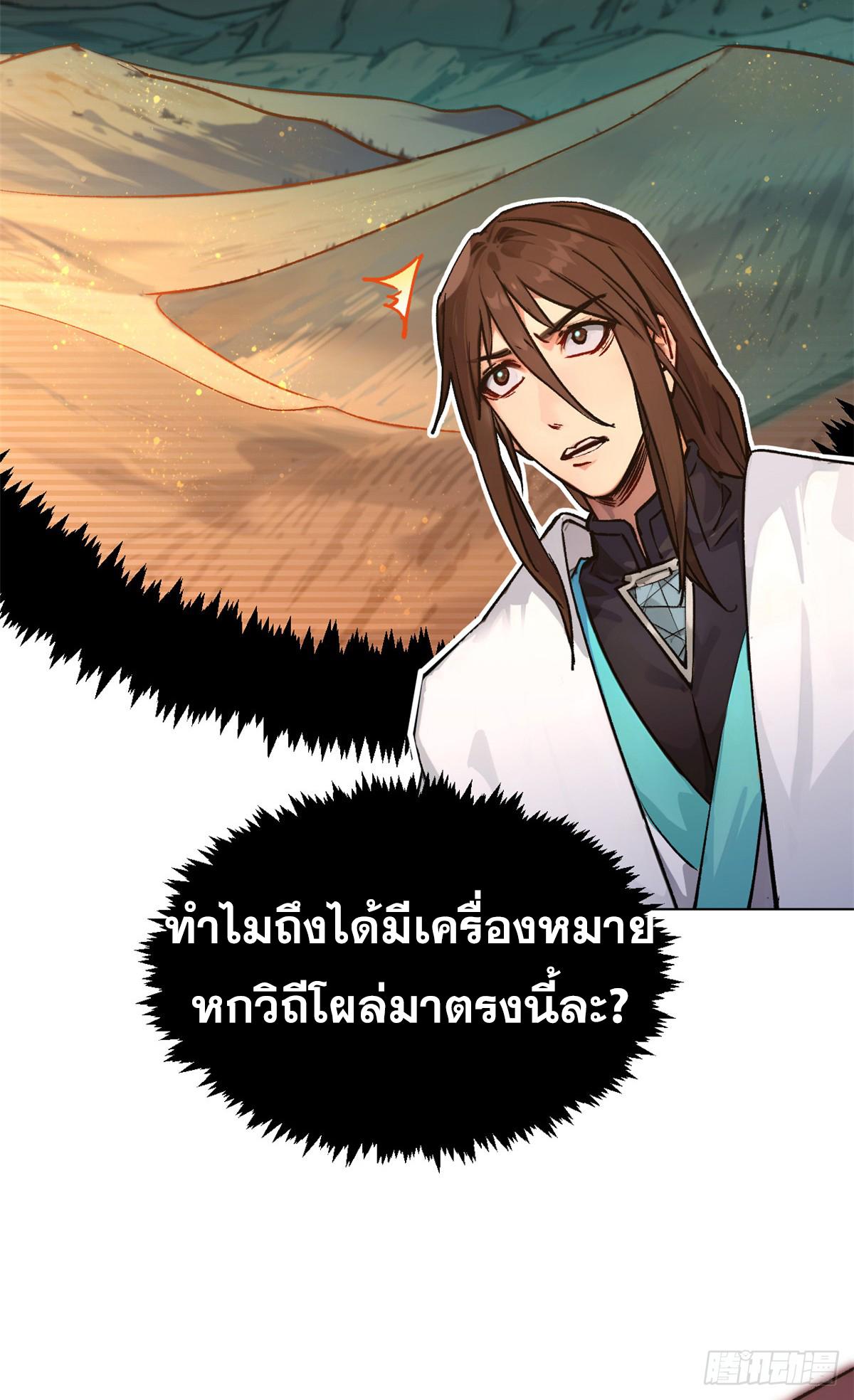 Top Tier Providence ตอนที่ 154 แปลไทยแปลไทย รูปที่ 44