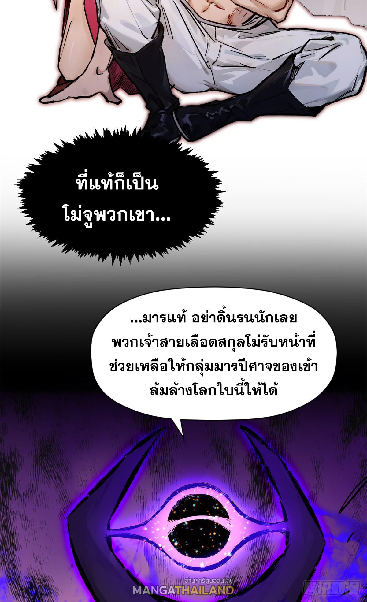 Top Tier Providence ตอนที่ 154 แปลไทยแปลไทย รูปที่ 46