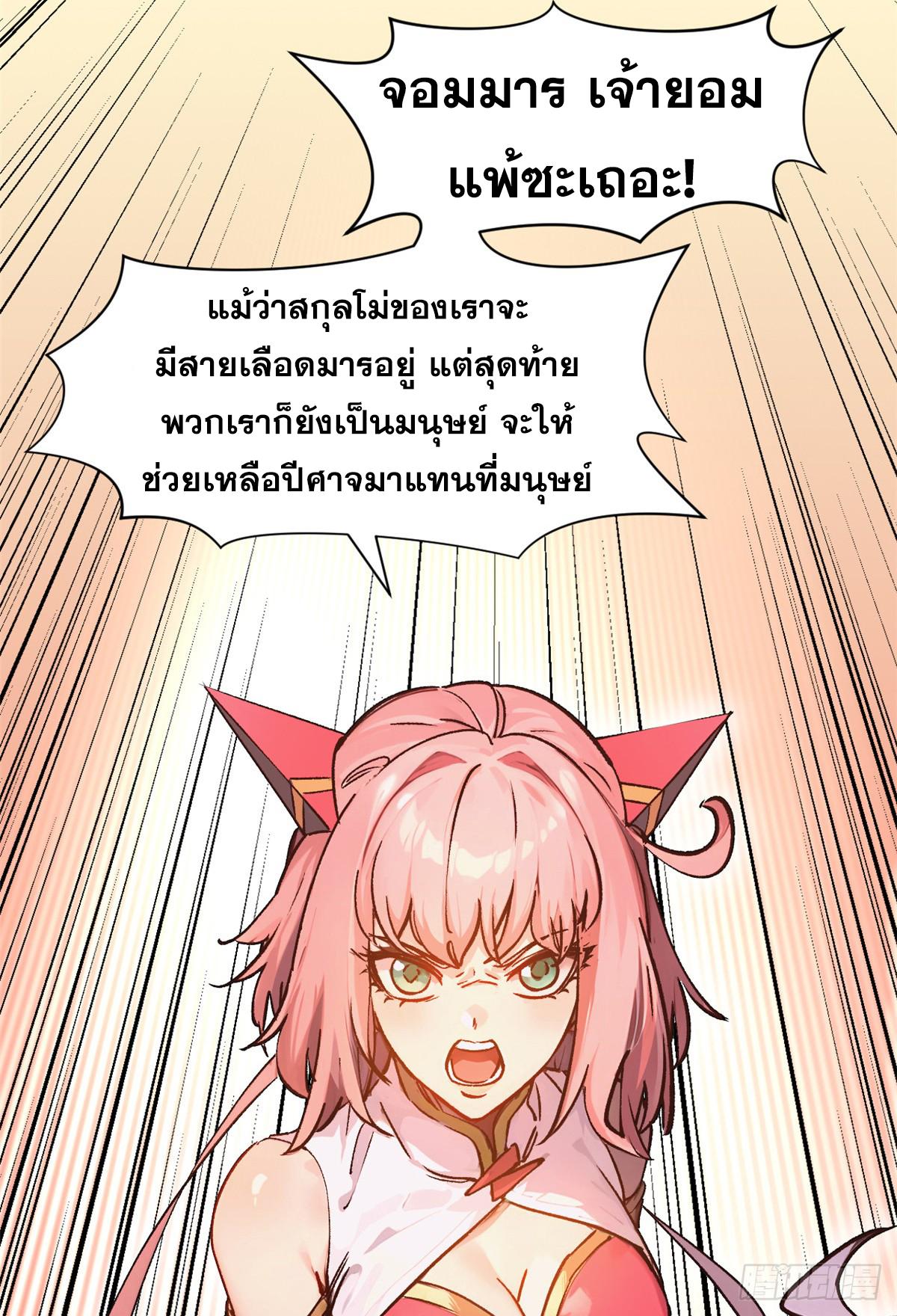 Top Tier Providence ตอนที่ 154 แปลไทยแปลไทย รูปที่ 53