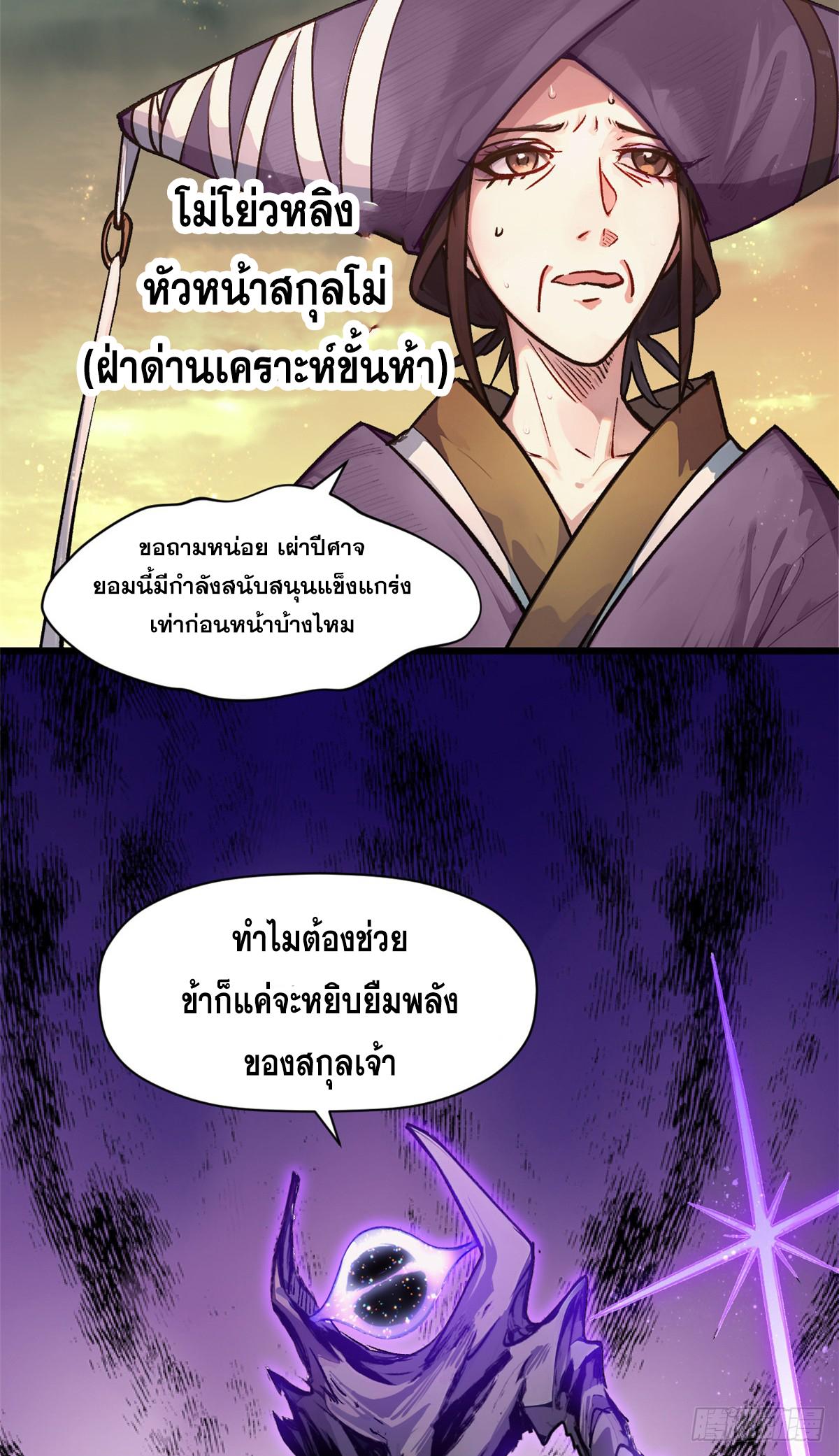 Top Tier Providence ตอนที่ 154 แปลไทยแปลไทย รูปที่ 58