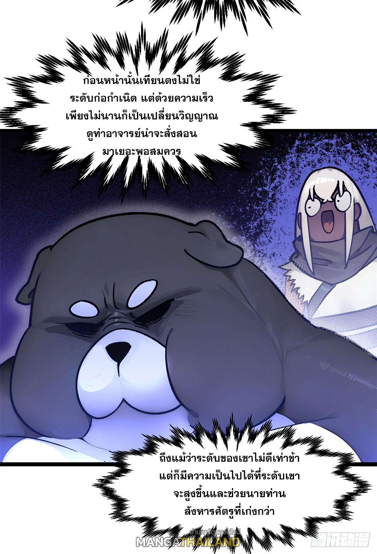 Top Tier Providence ตอนที่ 154 แปลไทยแปลไทย รูปที่ 6