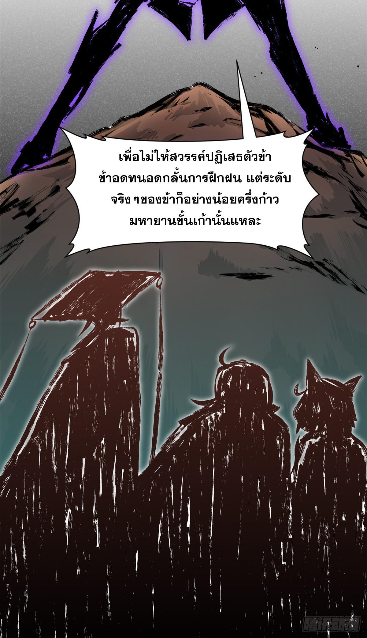 Top Tier Providence ตอนที่ 154 แปลไทยแปลไทย รูปที่ 61