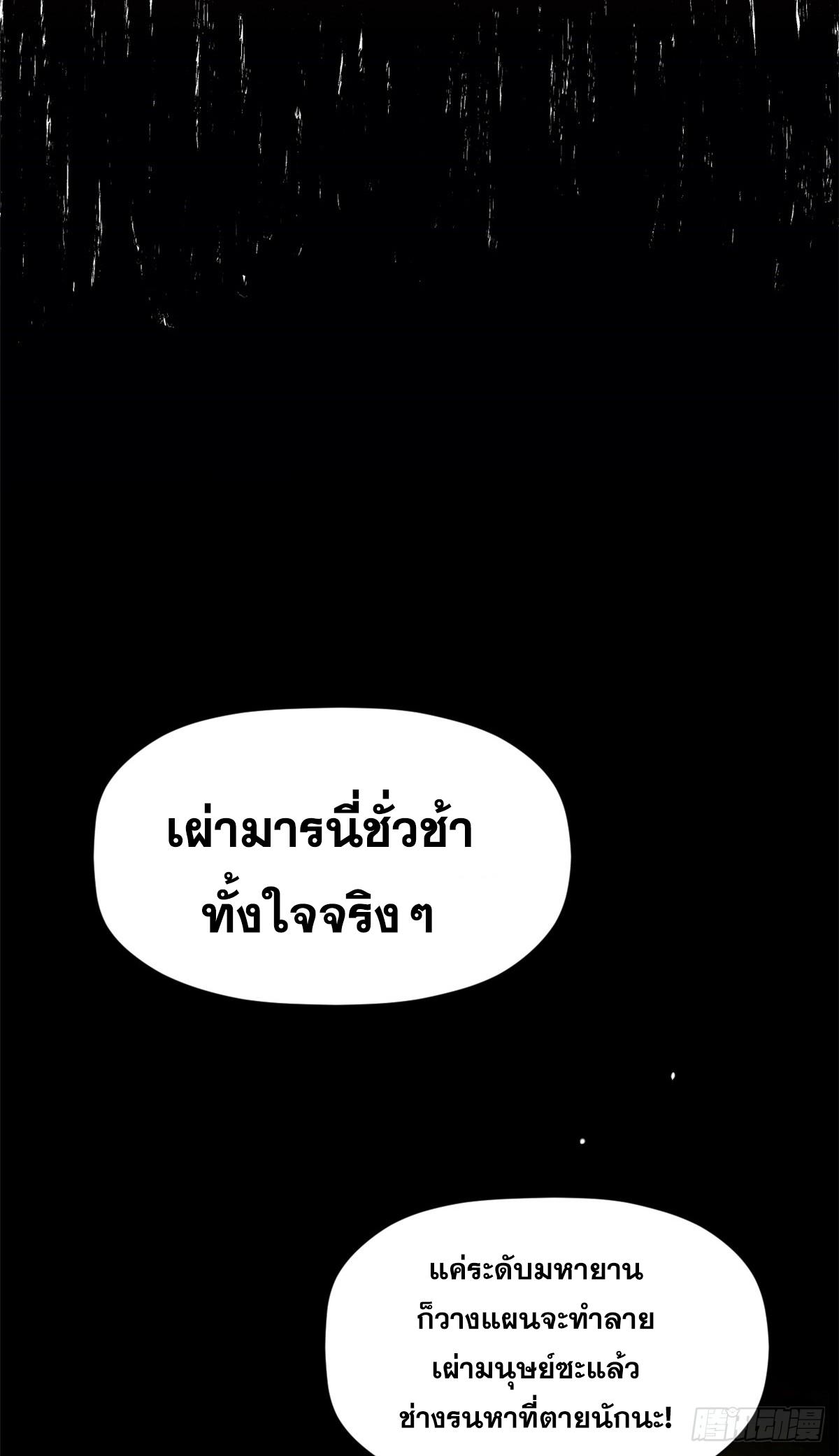 Top Tier Providence ตอนที่ 154 แปลไทยแปลไทย รูปที่ 62