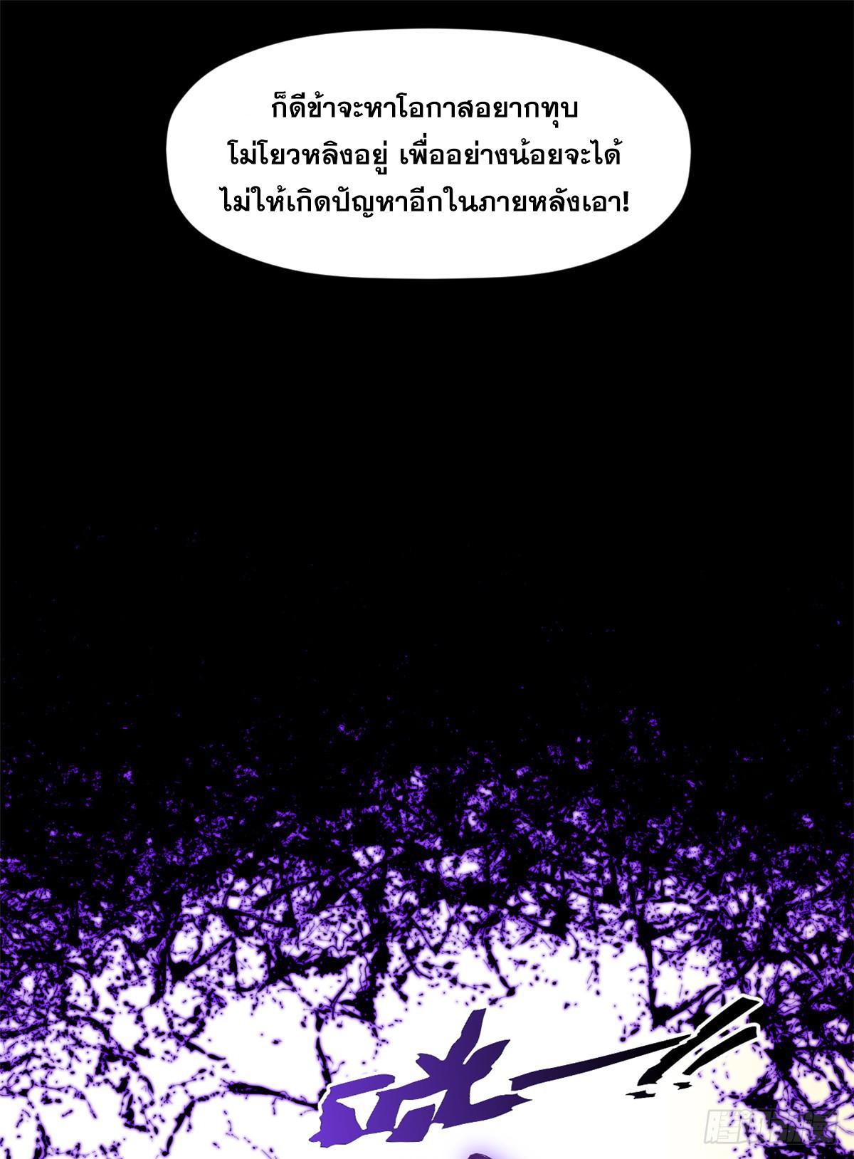 Top Tier Providence ตอนที่ 154 แปลไทยแปลไทย รูปที่ 64