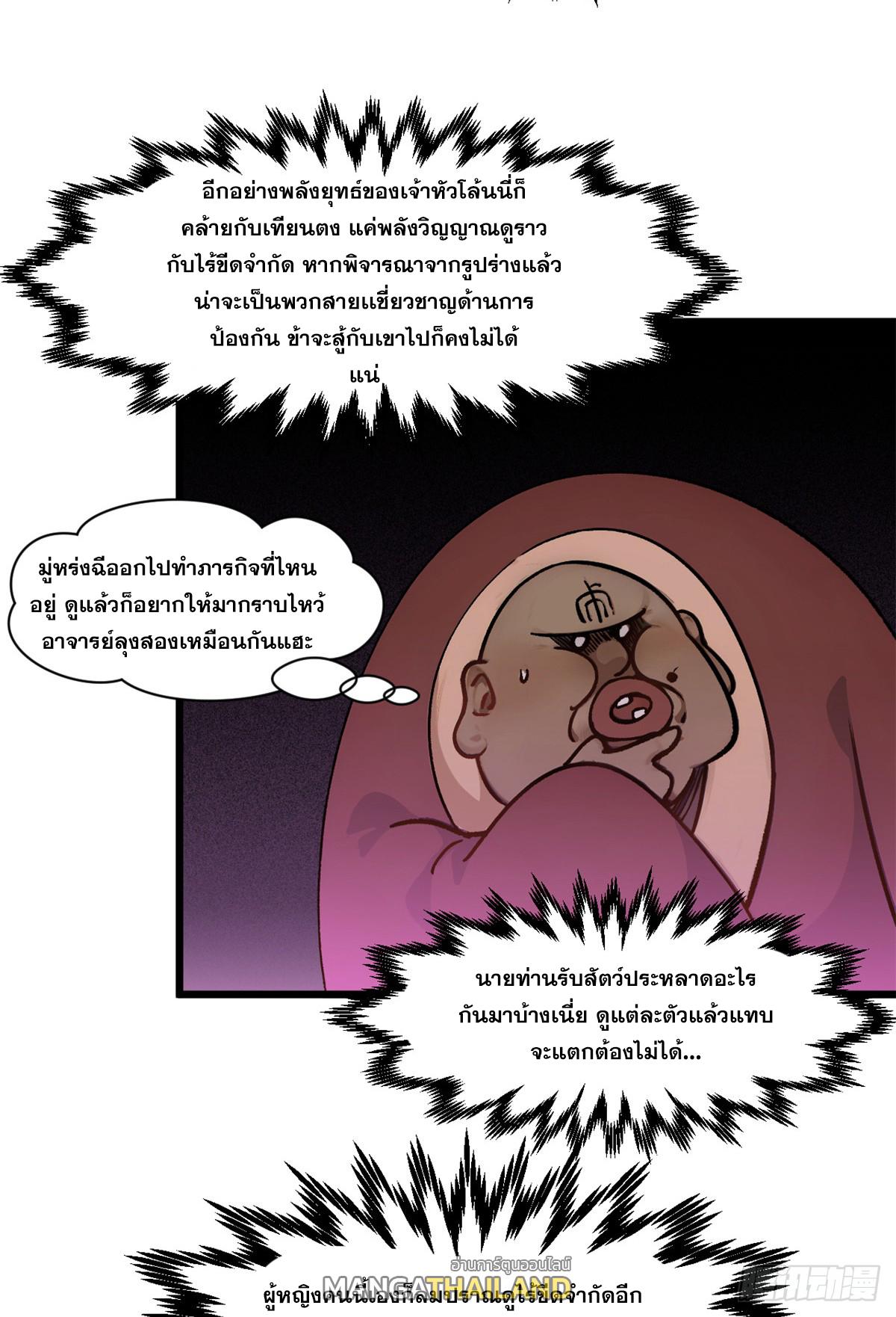 Top Tier Providence ตอนที่ 154 แปลไทยแปลไทย รูปที่ 7