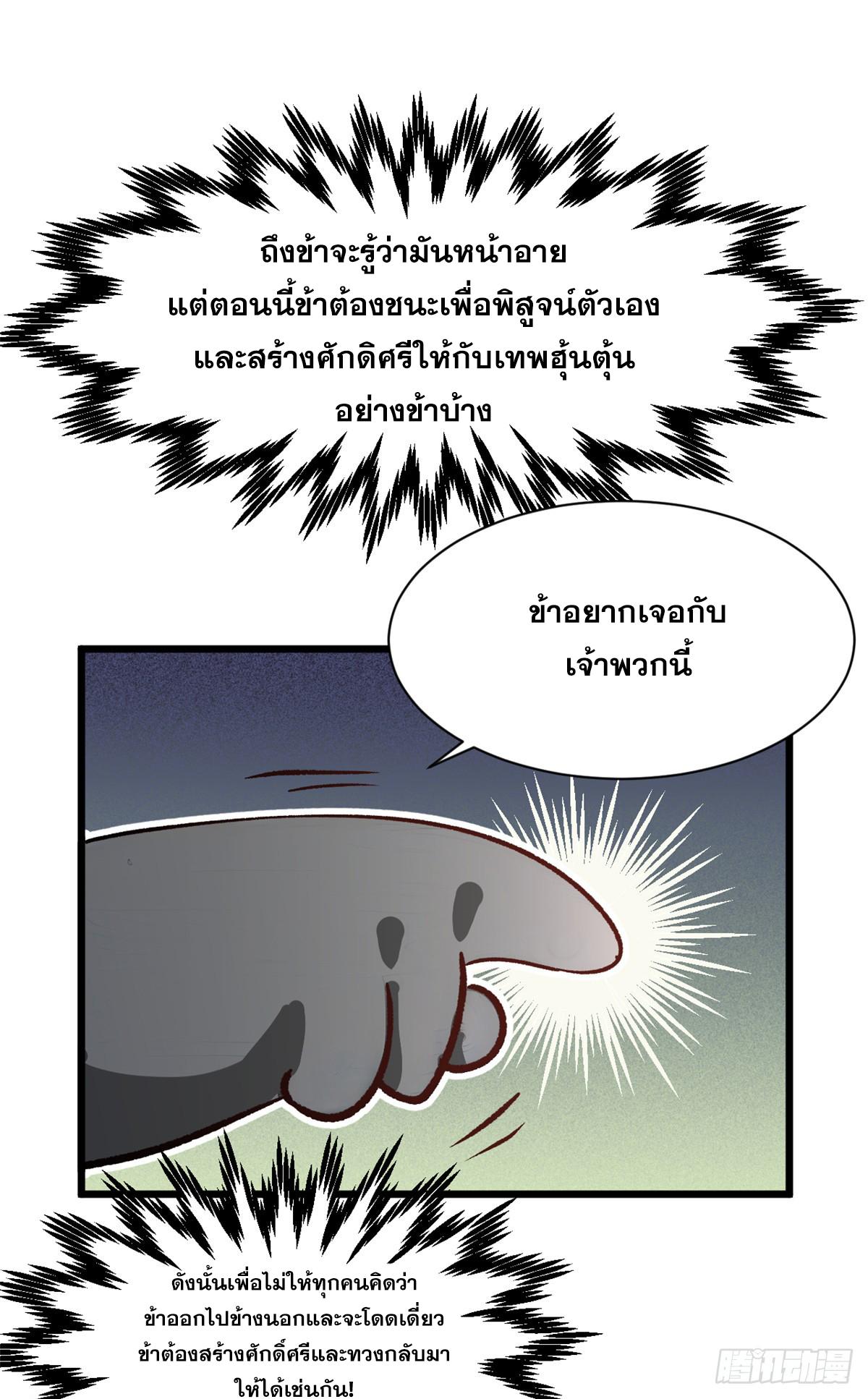 Top Tier Providence ตอนที่ 154 แปลไทยแปลไทย รูปที่ 9