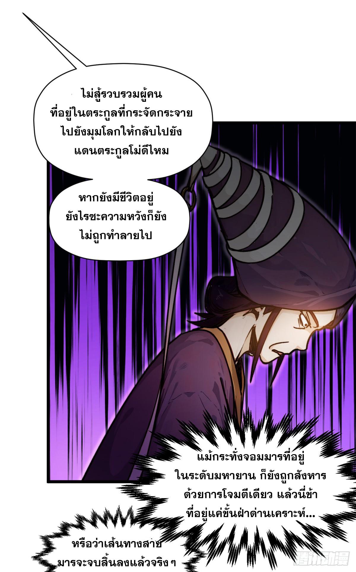 Top Tier Providence ตอนที่ 155 แปลไทยแปลไทย รูปที่ 14