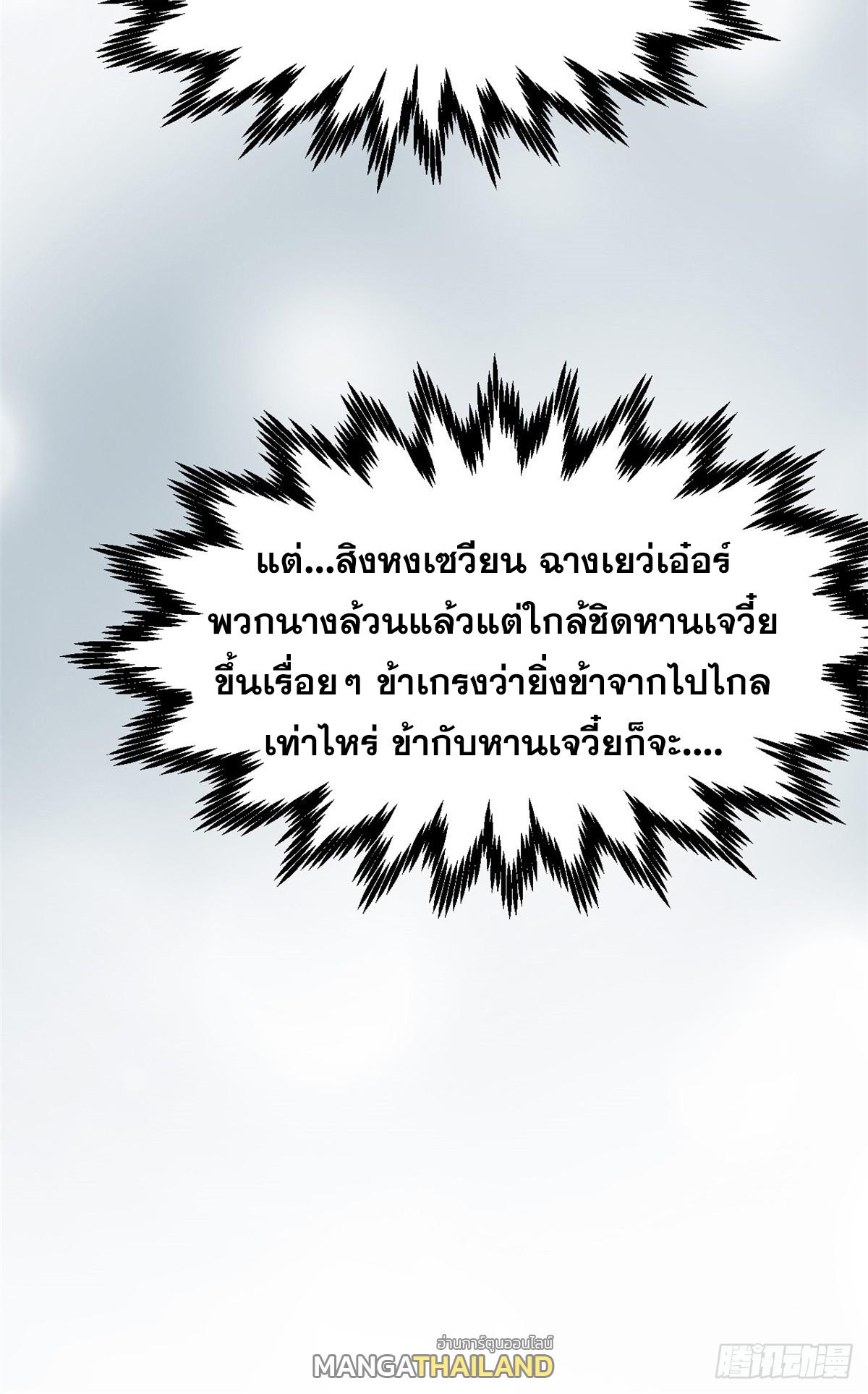 Top Tier Providence ตอนที่ 155 แปลไทยแปลไทย รูปที่ 19