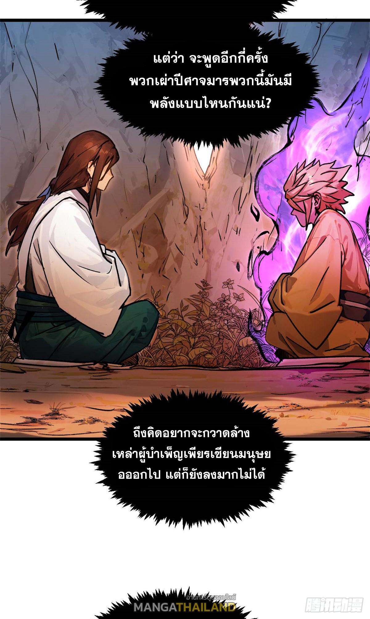 Top Tier Providence ตอนที่ 155 แปลไทยแปลไทย รูปที่ 24