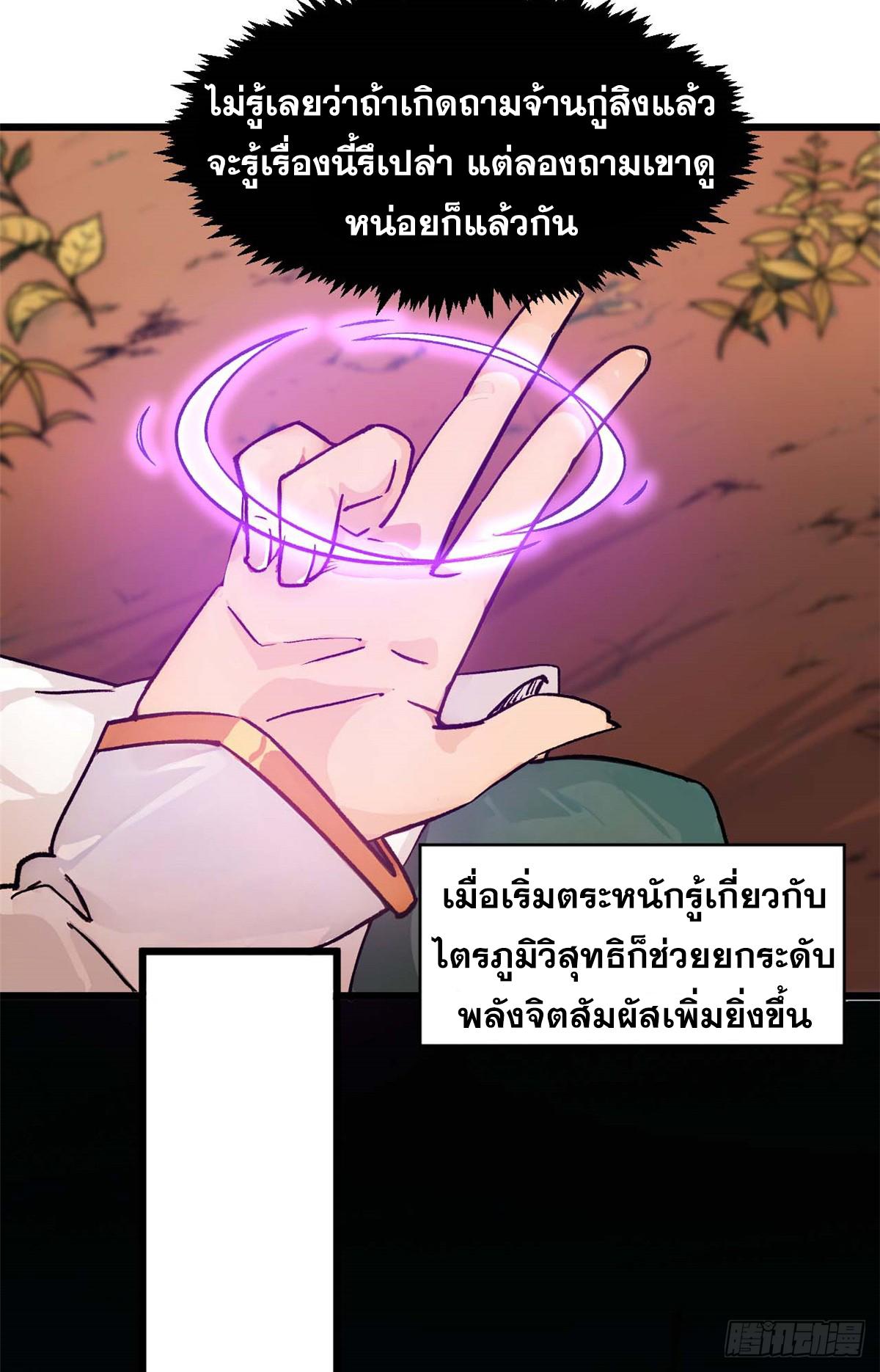 Top Tier Providence ตอนที่ 155 แปลไทยแปลไทย รูปที่ 27