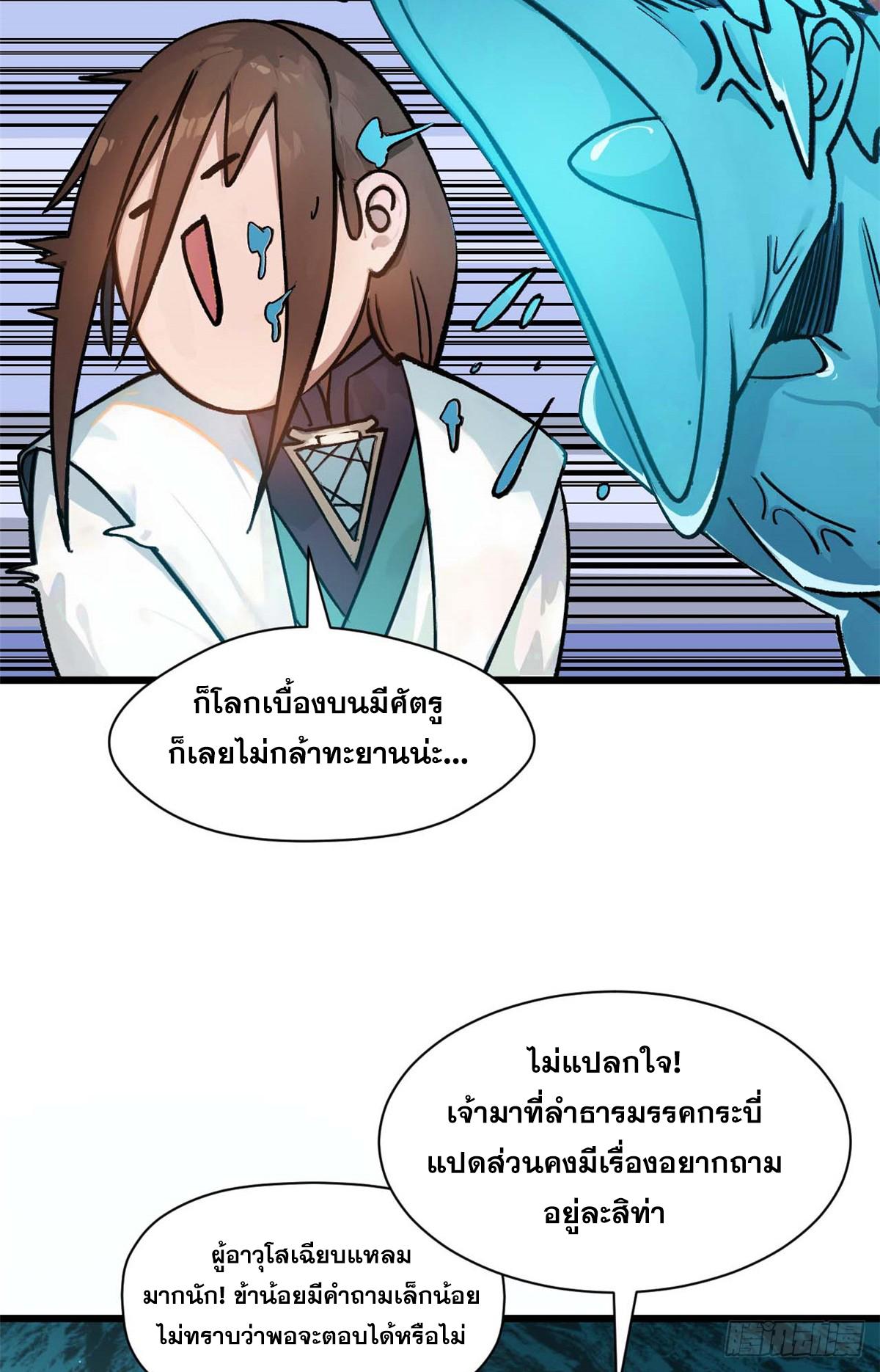 Top Tier Providence ตอนที่ 155 แปลไทยแปลไทย รูปที่ 31