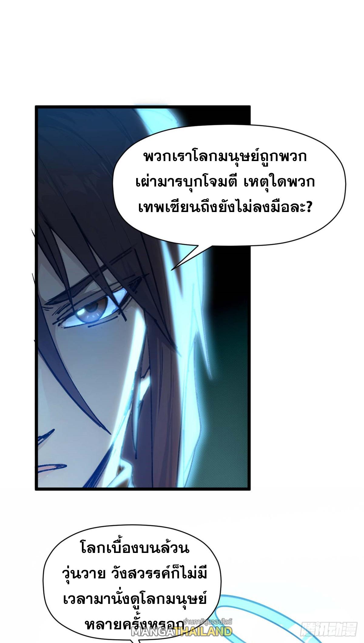 Top Tier Providence ตอนที่ 155 แปลไทยแปลไทย รูปที่ 33